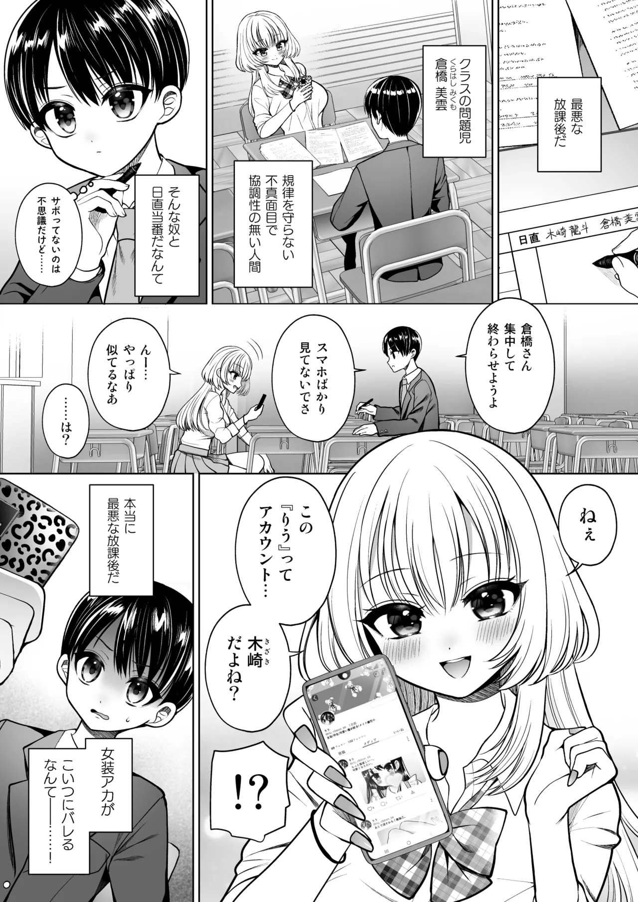 女装アカバレした相手がクラスの問題児でふたなりだった - page4