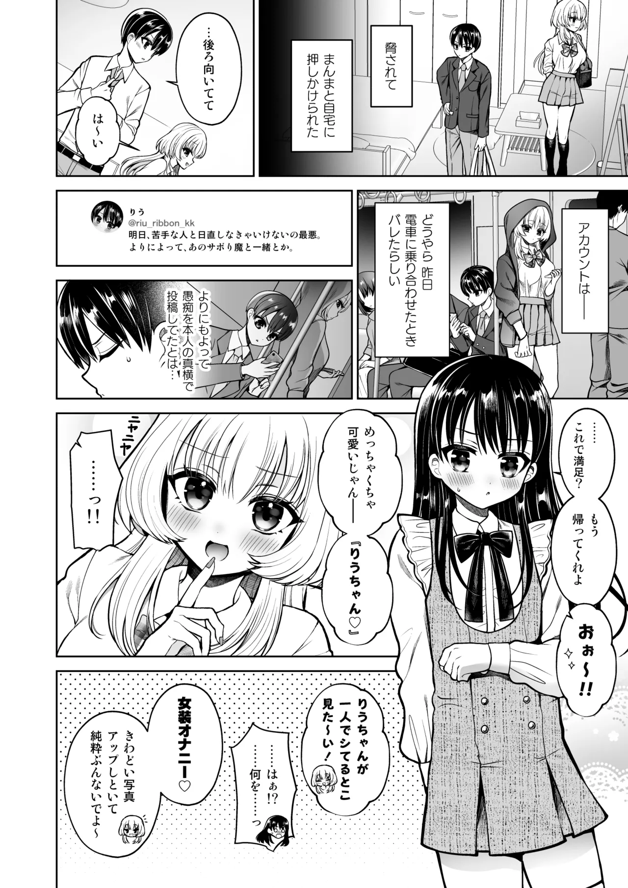 女装アカバレした相手がクラスの問題児でふたなりだった - page5