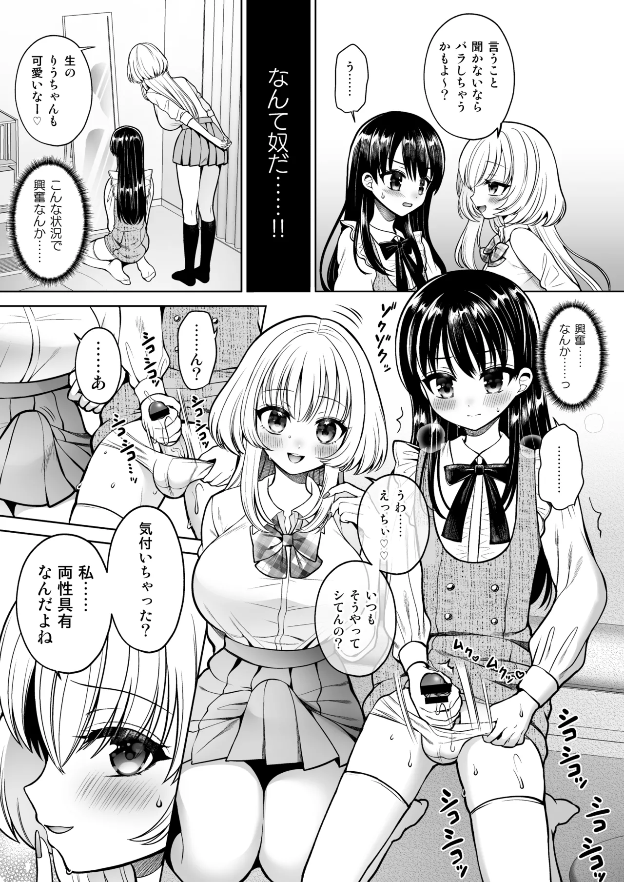 女装アカバレした相手がクラスの問題児でふたなりだった - page6