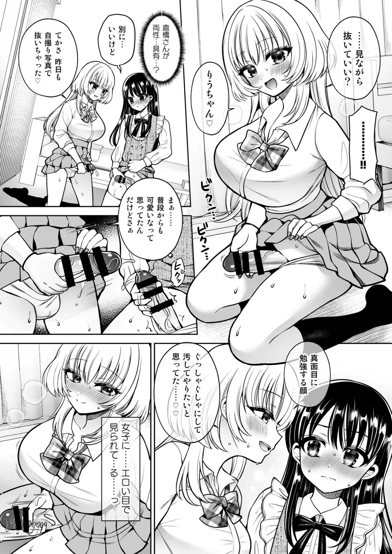 女装アカバレした相手がクラスの問題児でふたなりだった - page7