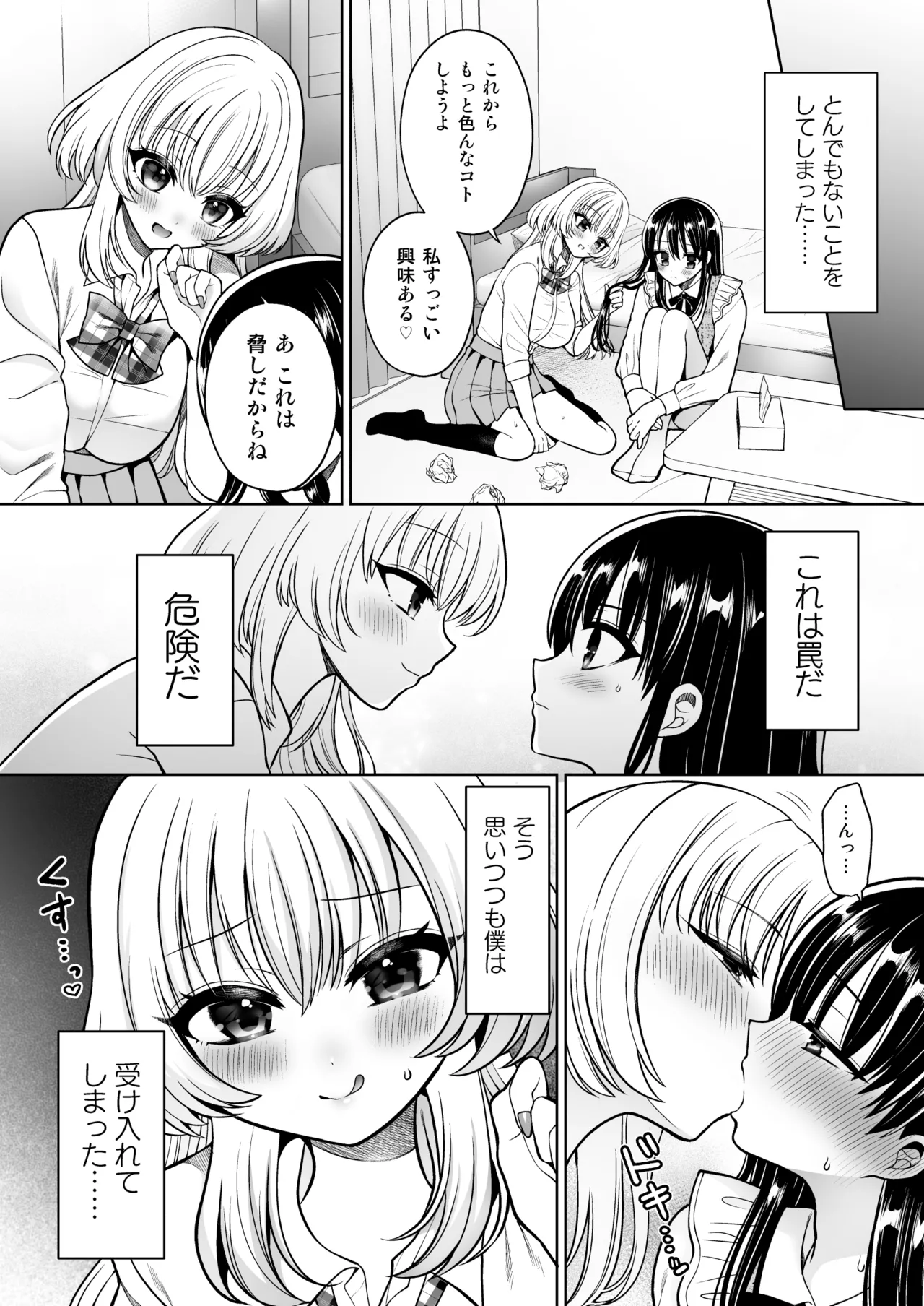 女装アカバレした相手がクラスの問題児でふたなりだった - page9