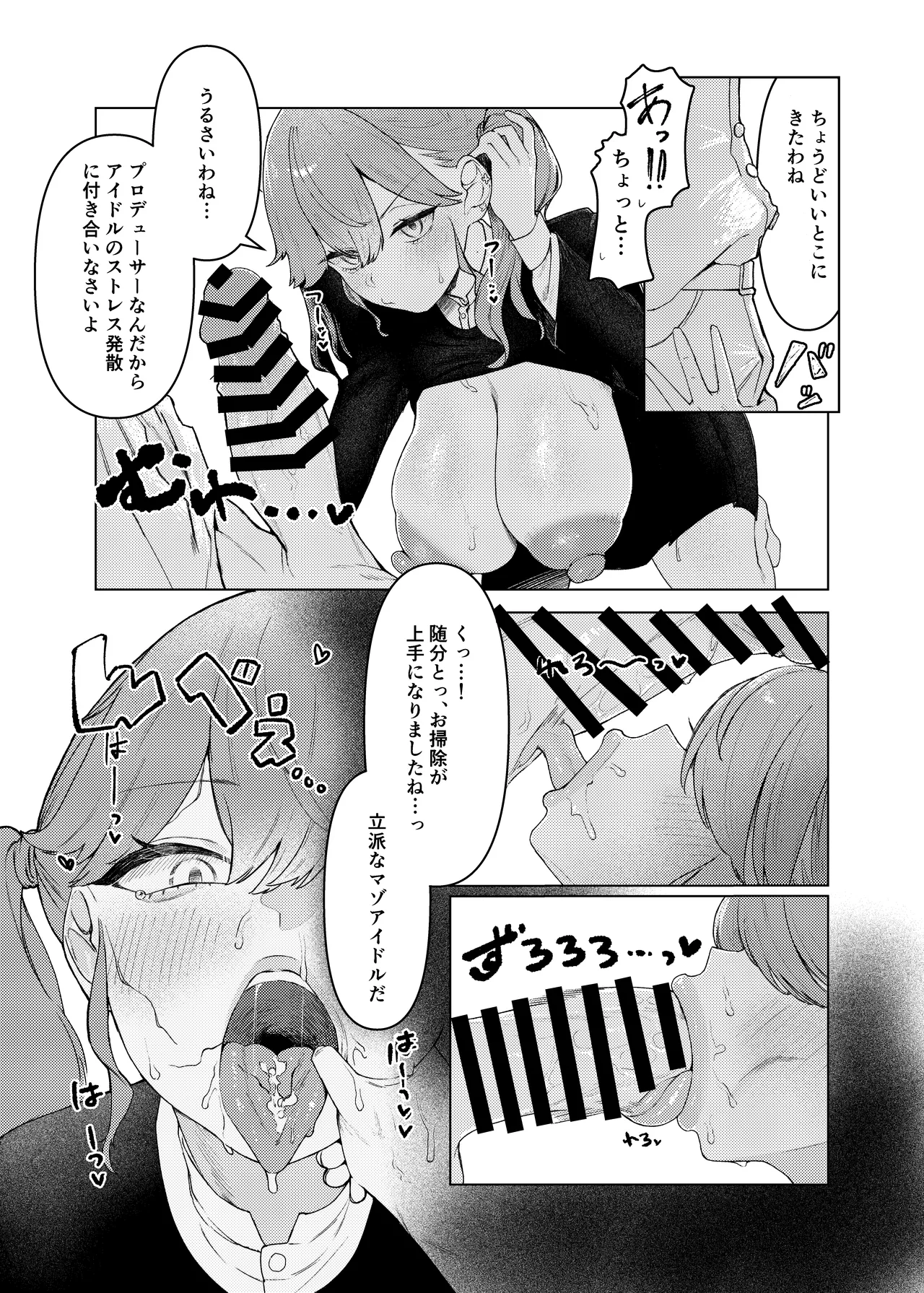 学マスドスケベ合同誌『学園イキスギマスター4』 - page15