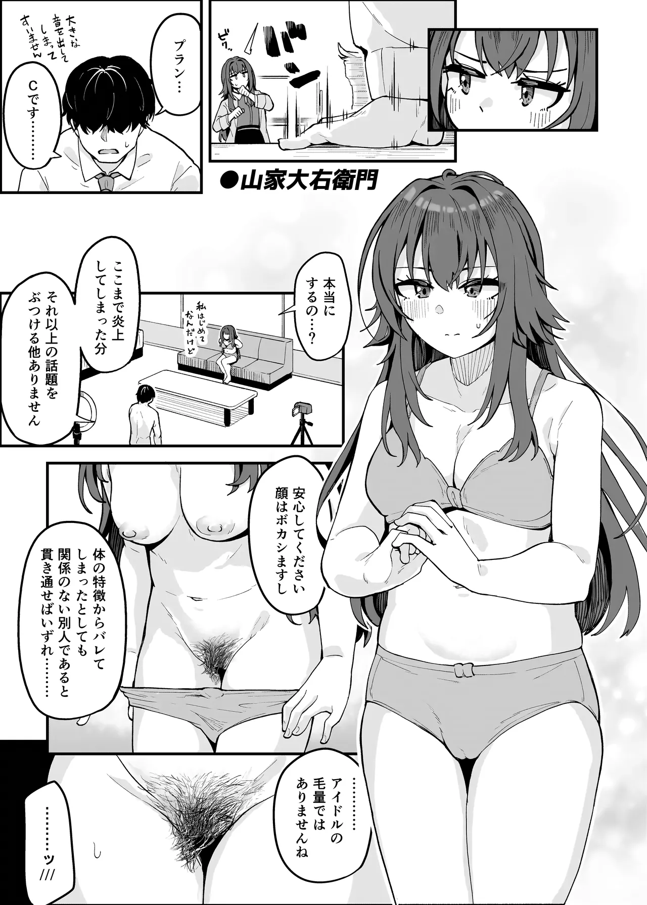 学マスドスケベ合同誌『学園イキスギマスター4』 - page18