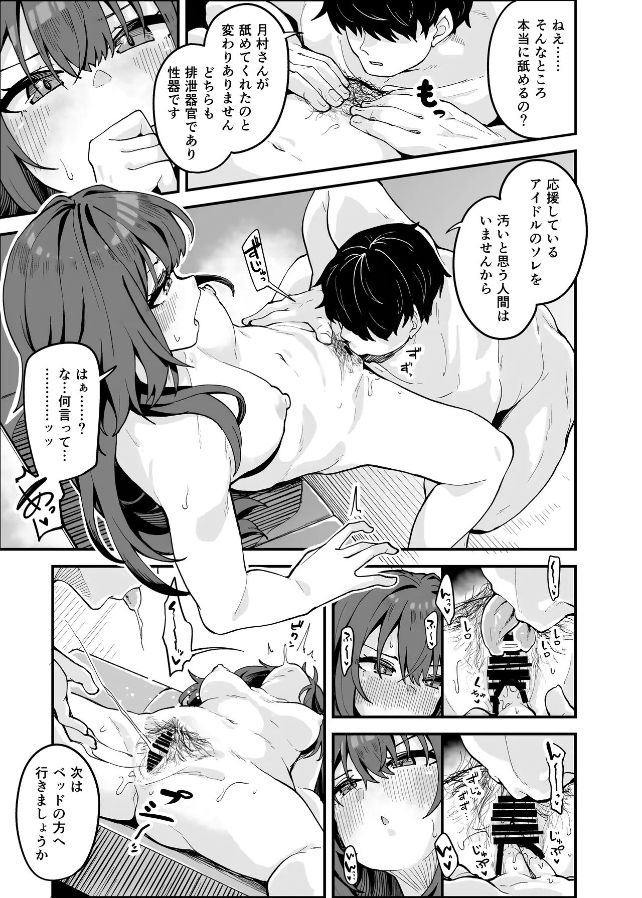 学マスドスケベ合同誌『学園イキスギマスター4』 - page22