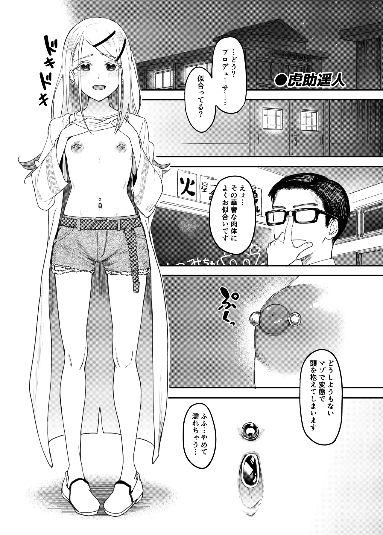学マスドスケベ合同誌『学園イキスギマスター4』 - page28
