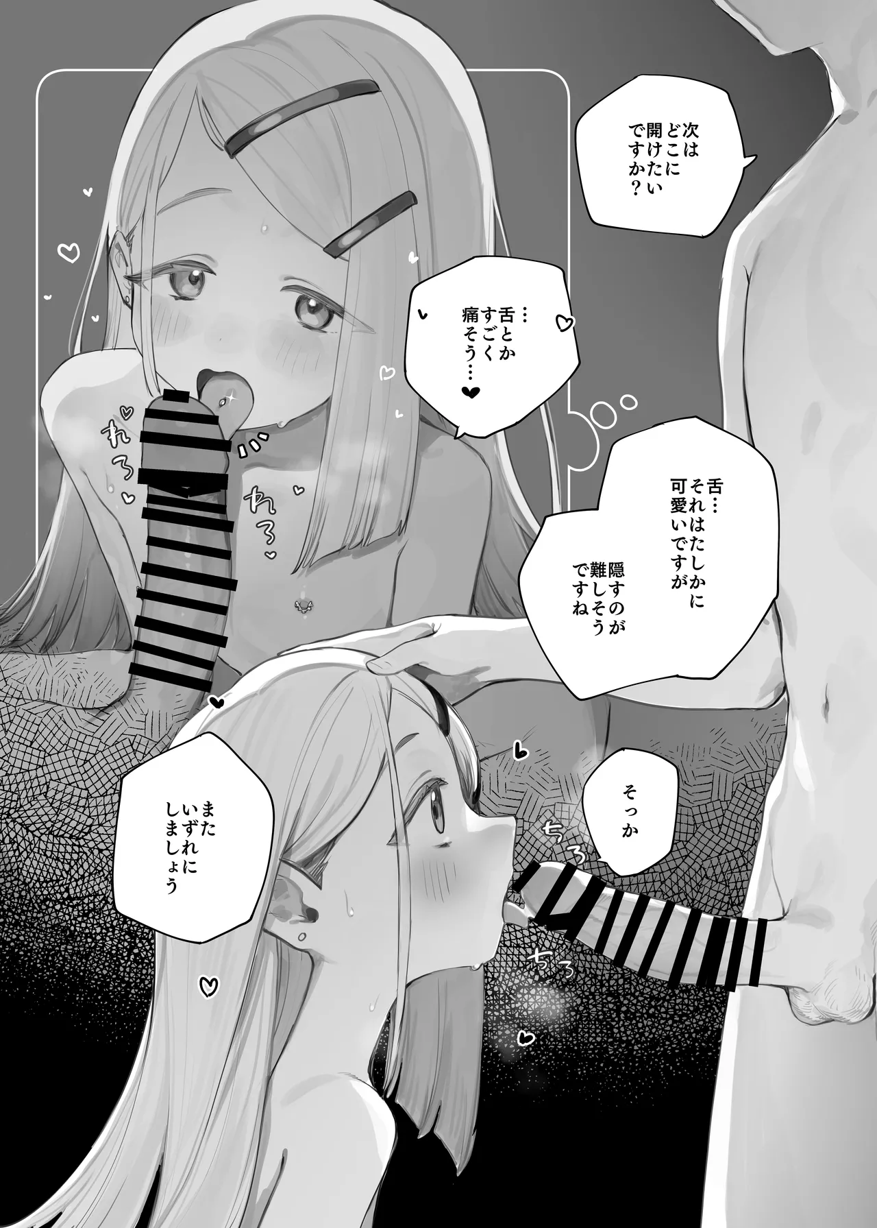 学マスドスケベ合同誌『学園イキスギマスター4』 - page33