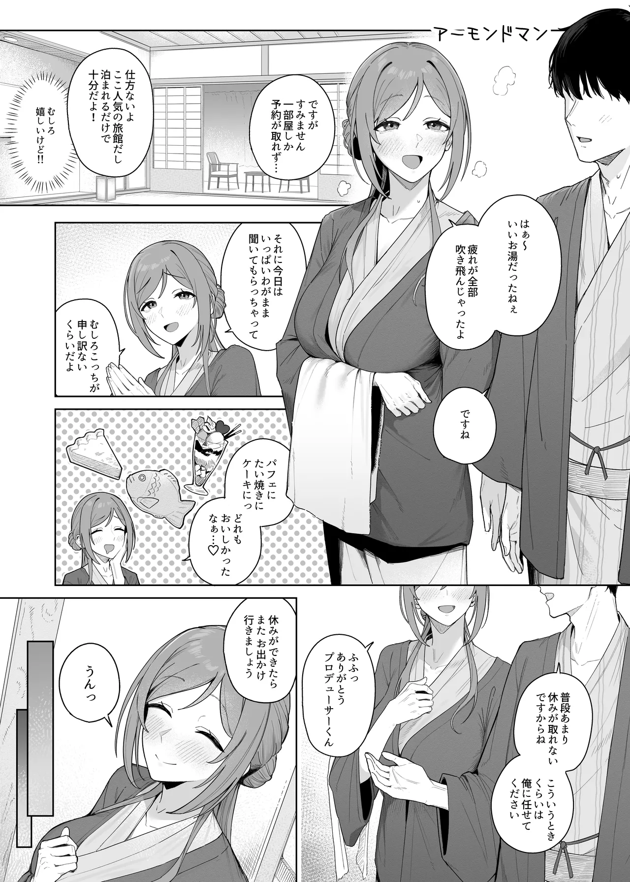 学マスドスケベ合同誌『学園イキスギマスター4』 - page36