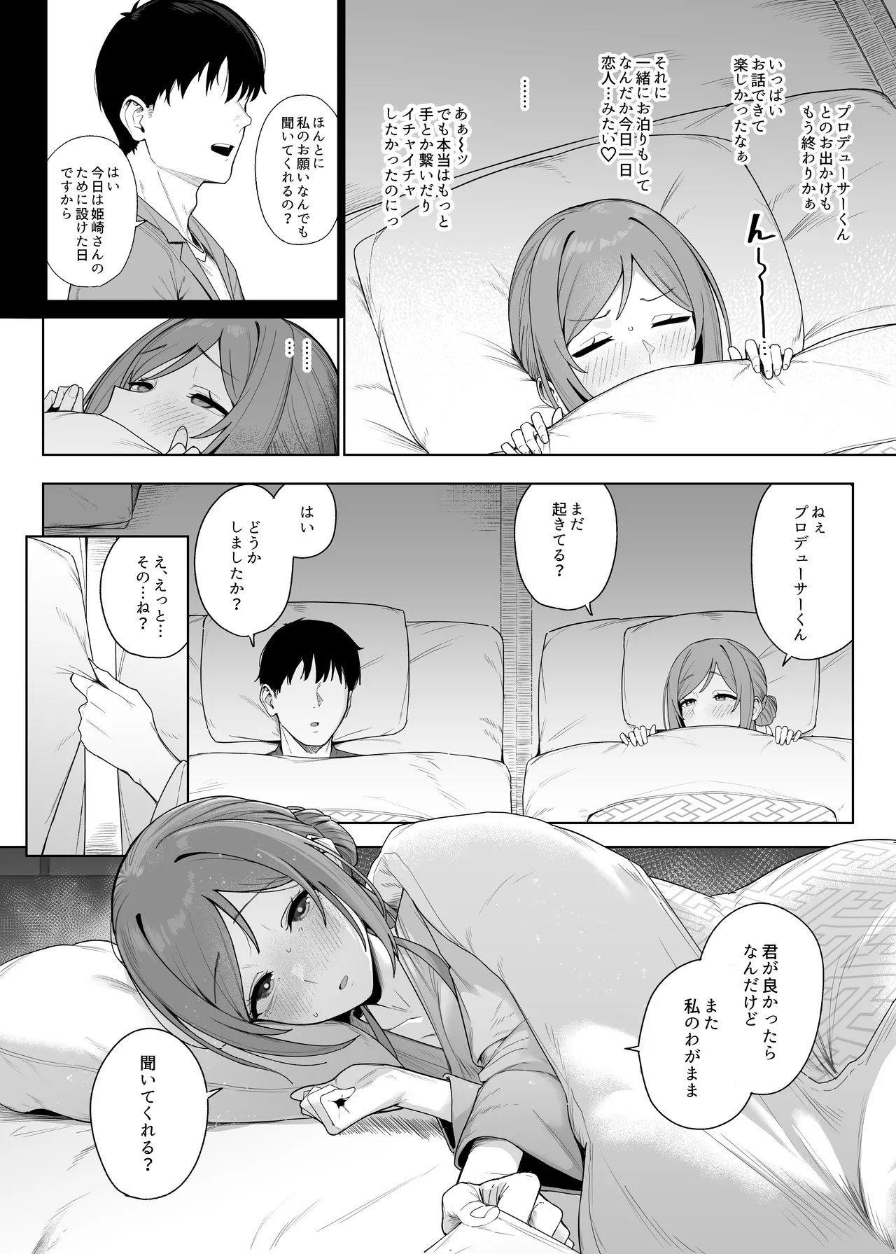 学マスドスケベ合同誌『学園イキスギマスター4』 - page37