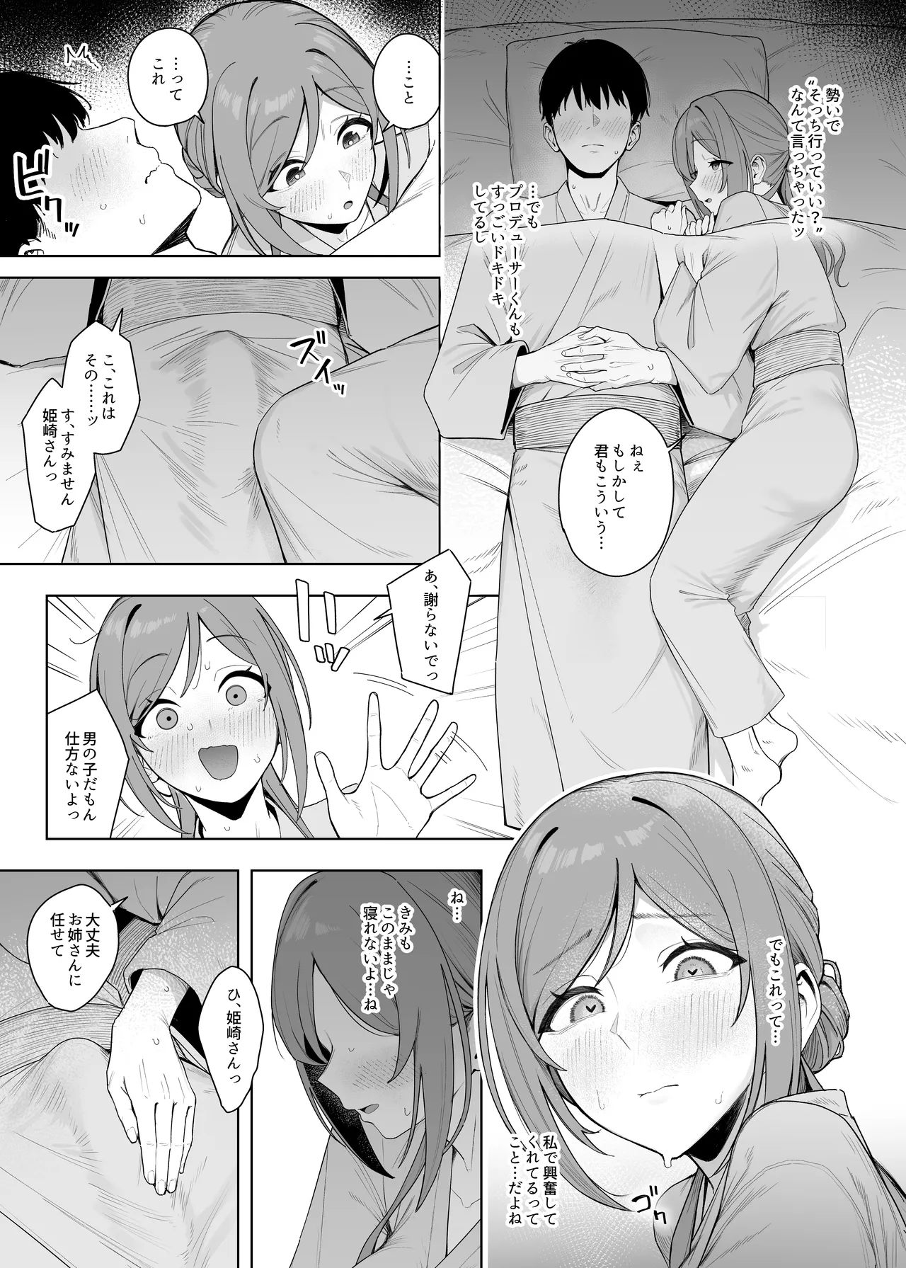 学マスドスケベ合同誌『学園イキスギマスター4』 - page38