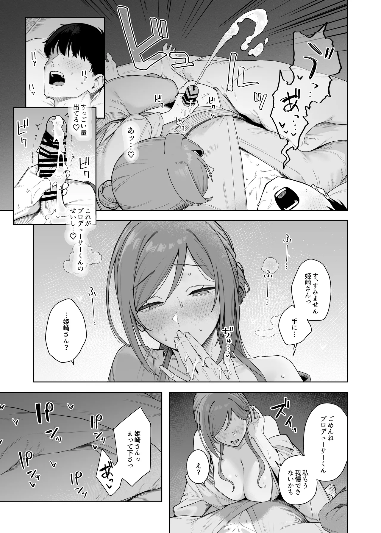 学マスドスケベ合同誌『学園イキスギマスター4』 - page40