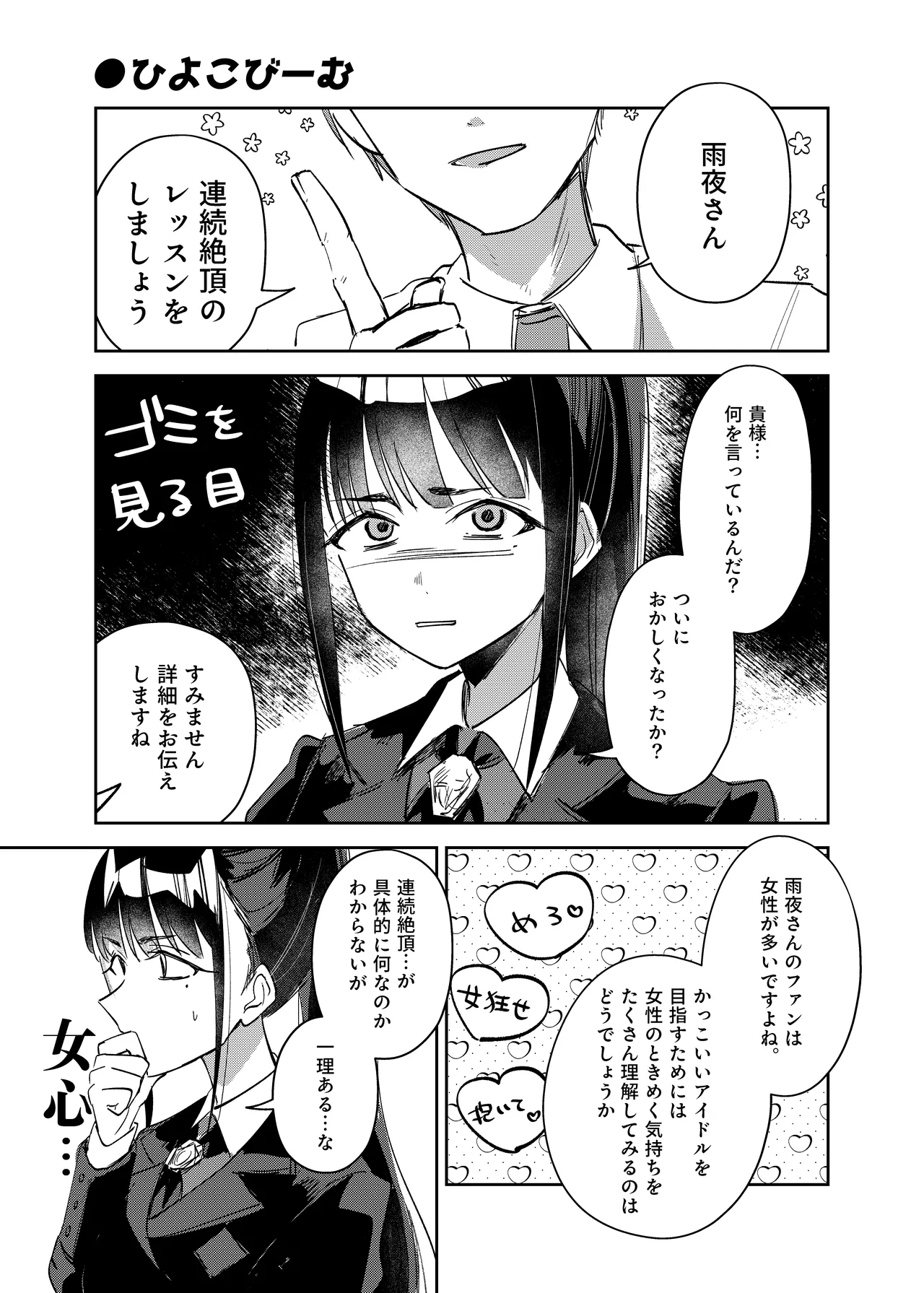 学マスドスケベ合同誌『学園イキスギマスター4』 - page46