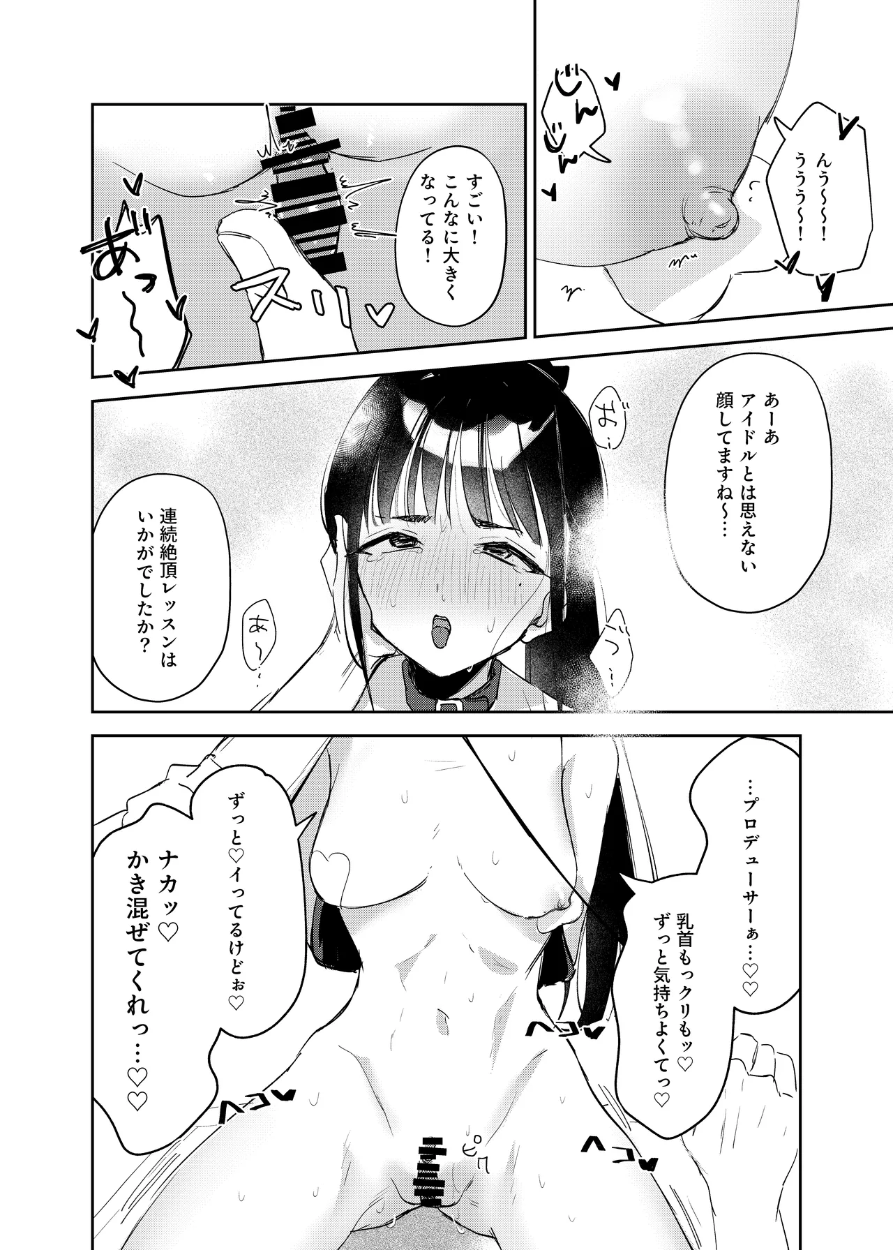 学マスドスケベ合同誌『学園イキスギマスター4』 - page49