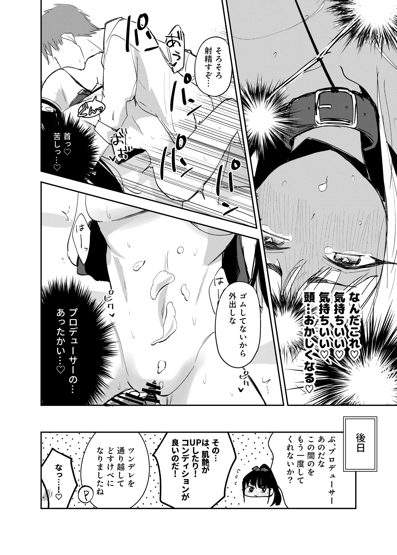 学マスドスケベ合同誌『学園イキスギマスター4』 - page51
