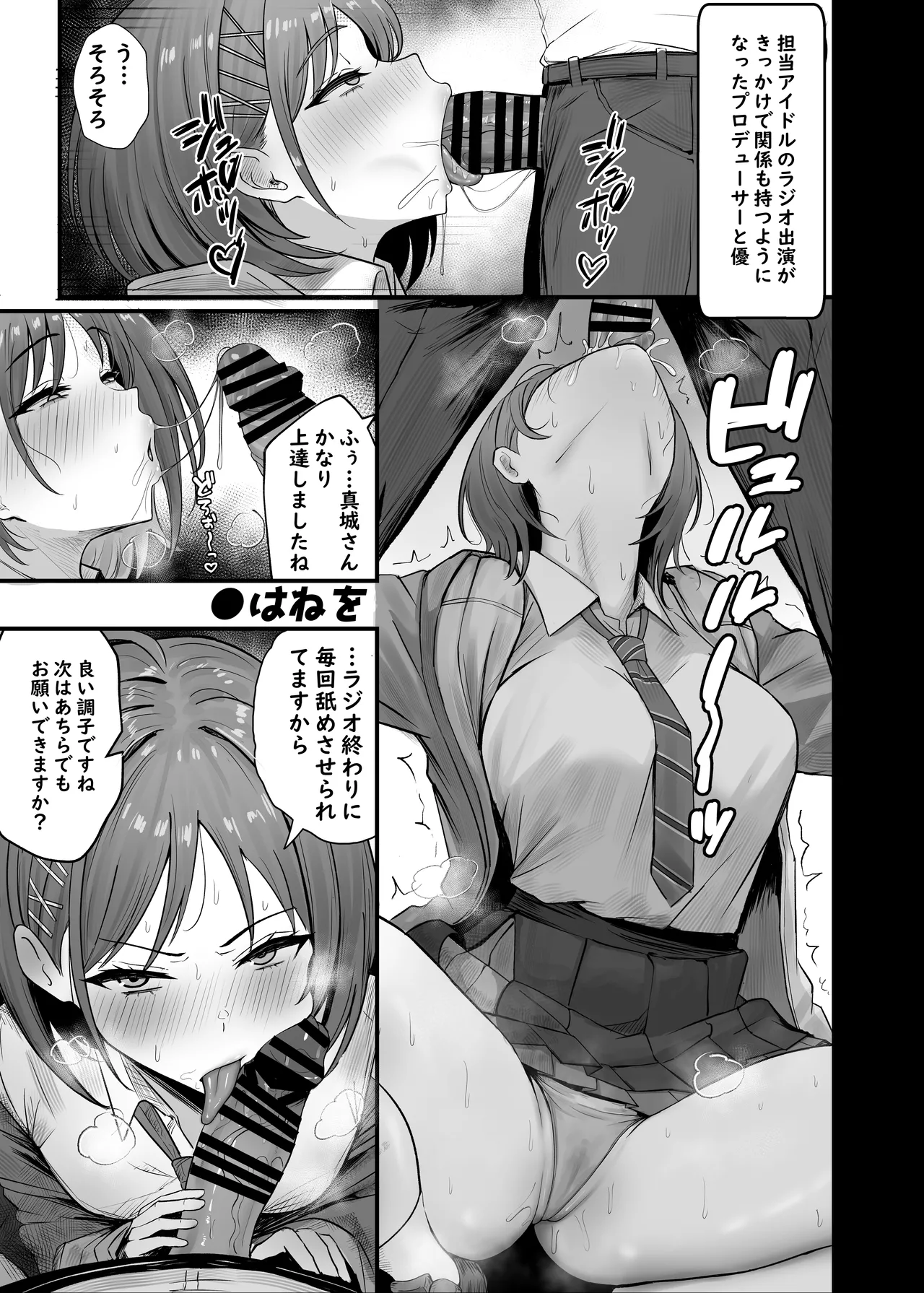 学マスドスケベ合同誌『学園イキスギマスター4』 - page52