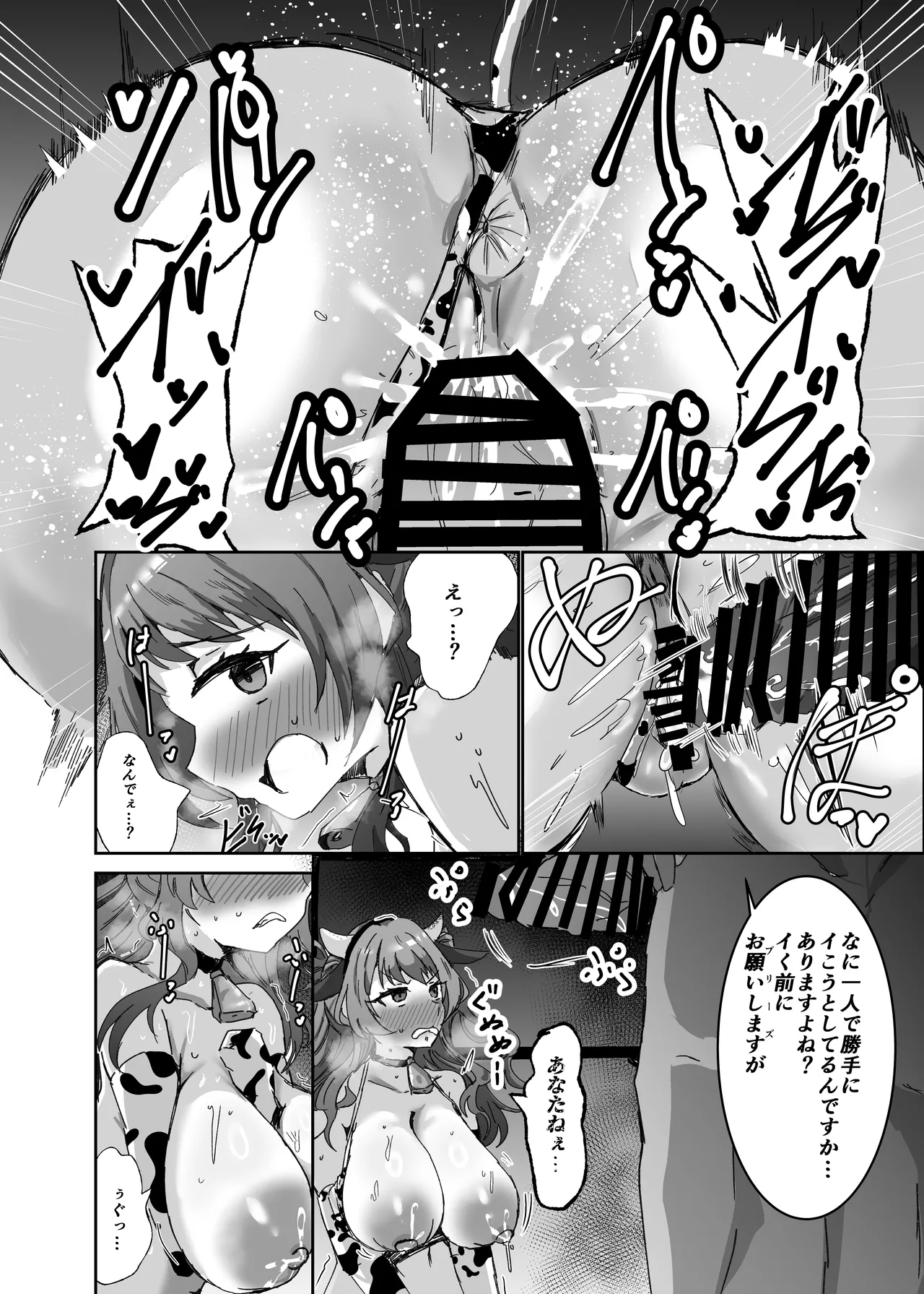学マスドスケベ合同誌『学園イキスギマスター4』 - page61