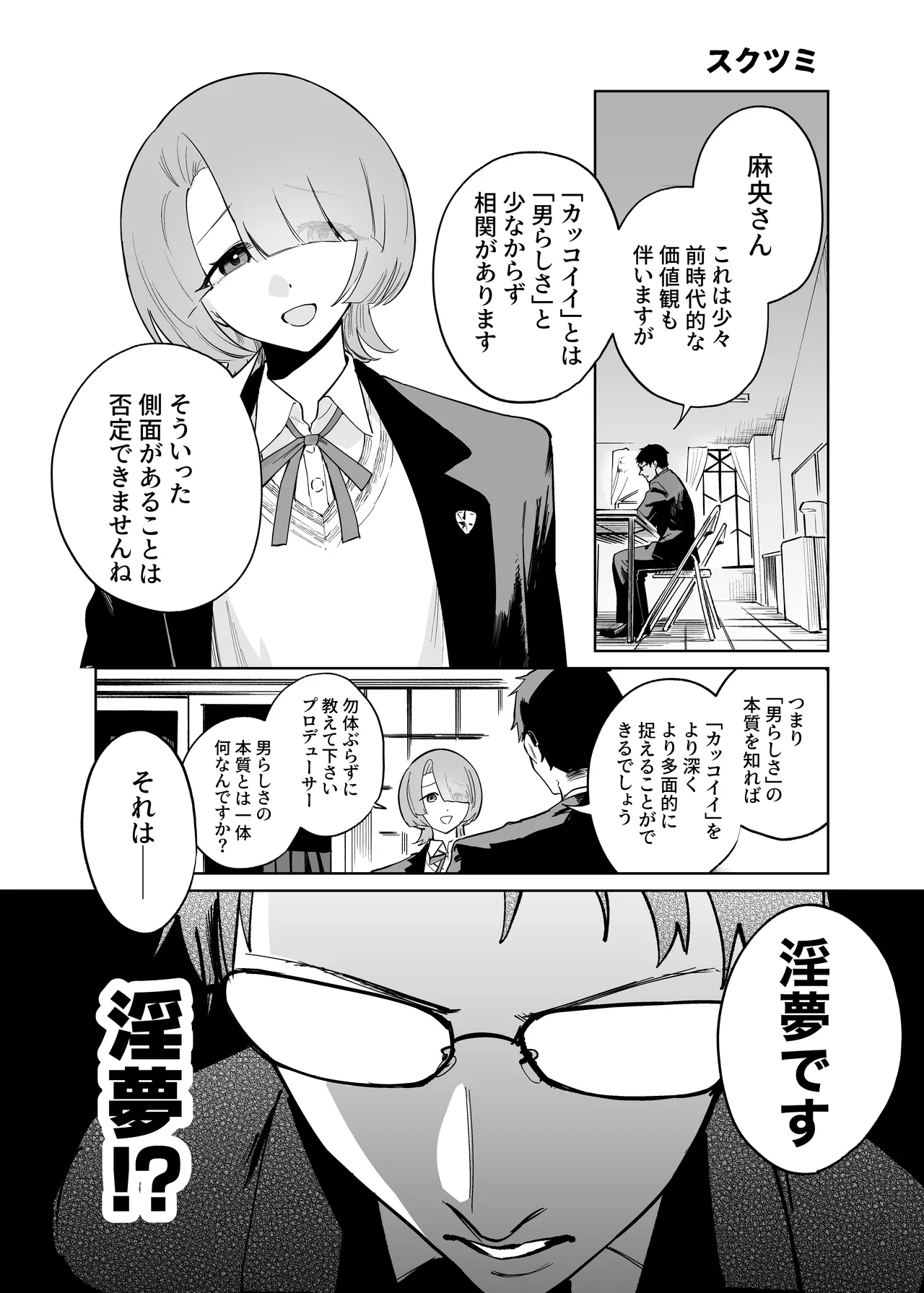 学マスドスケベ合同誌『学園イキスギマスター4』 - page66