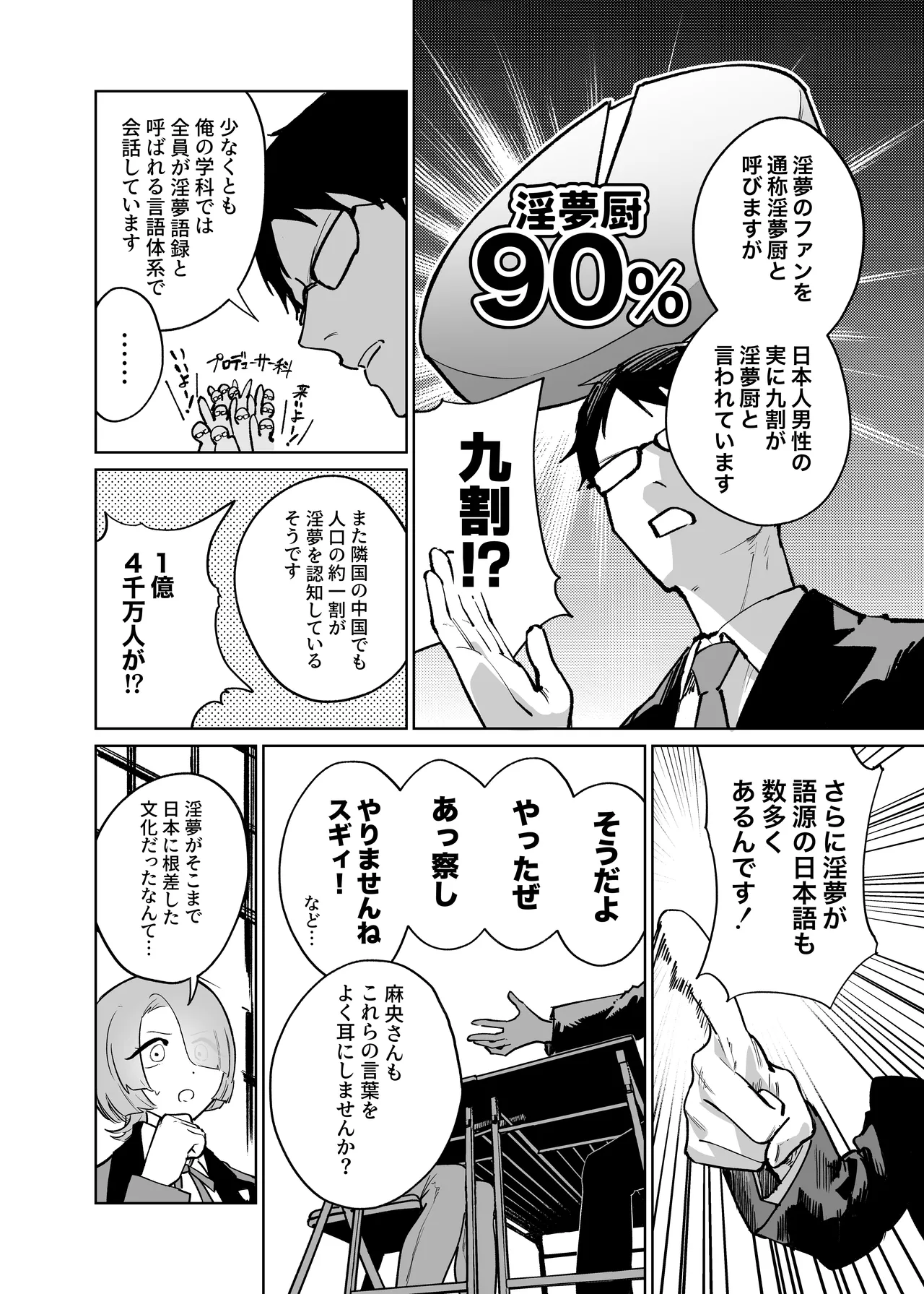 学マスドスケベ合同誌『学園イキスギマスター4』 - page67