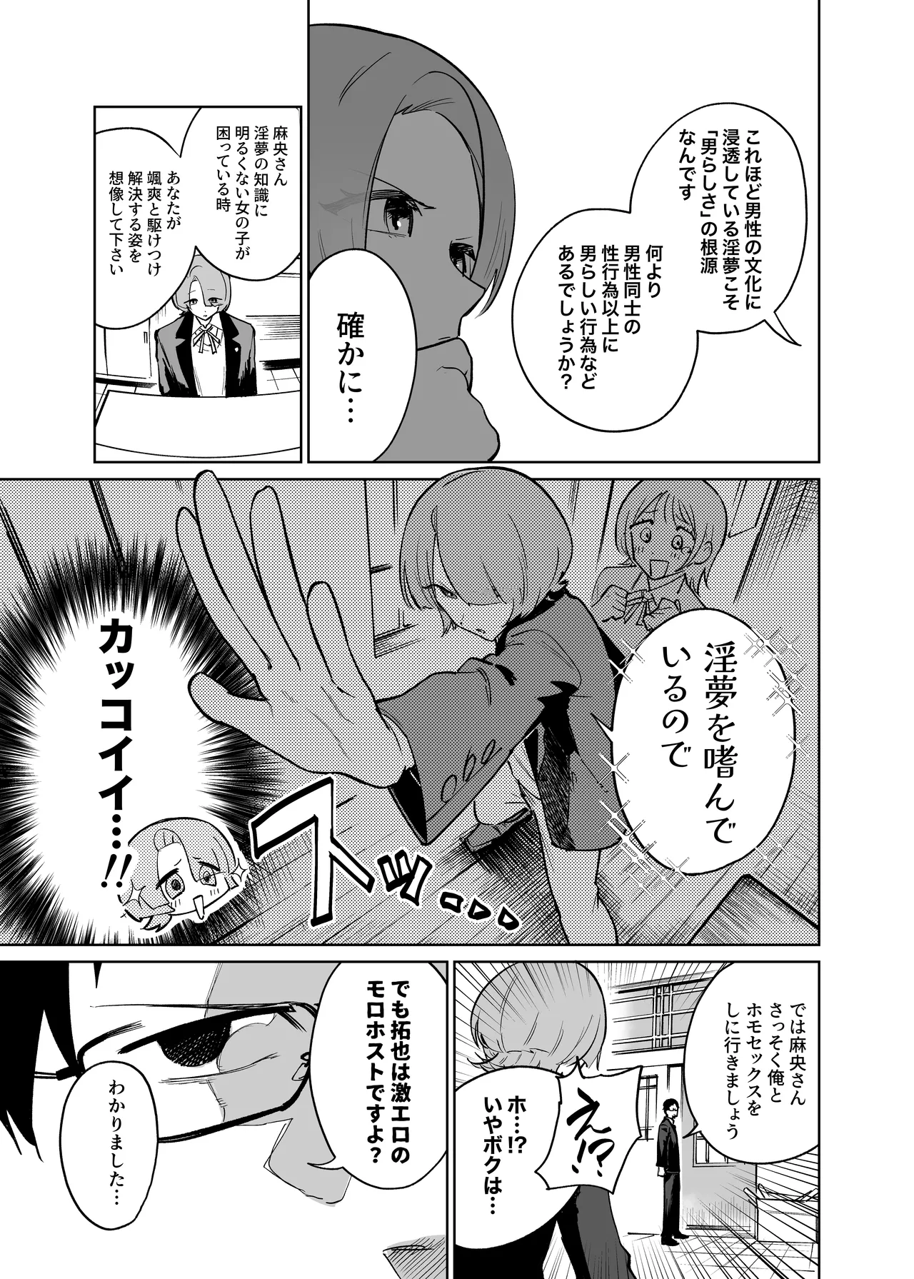 学マスドスケベ合同誌『学園イキスギマスター4』 - page68