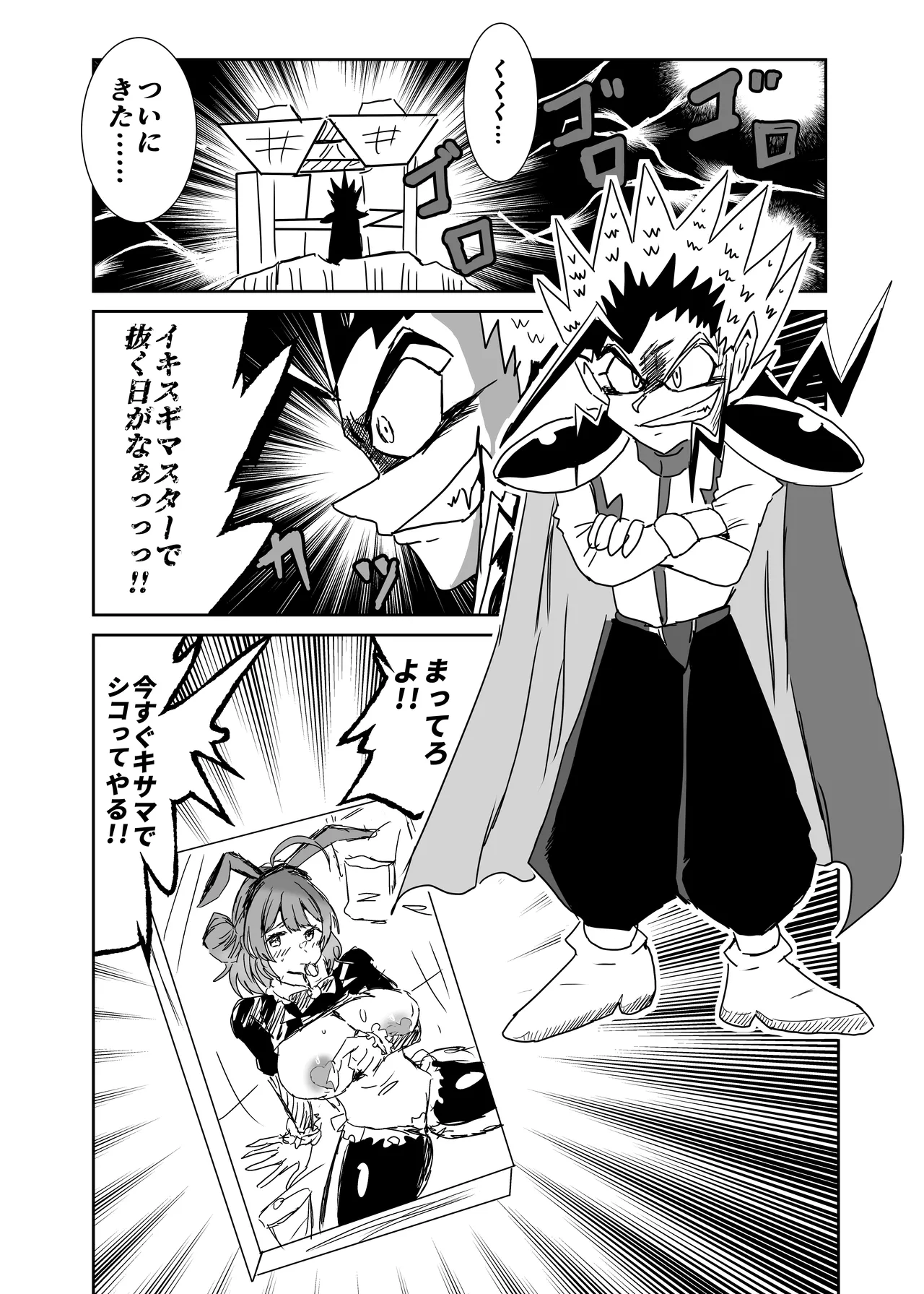 学マスドスケベ合同誌『学園イキスギマスター4』 - page71