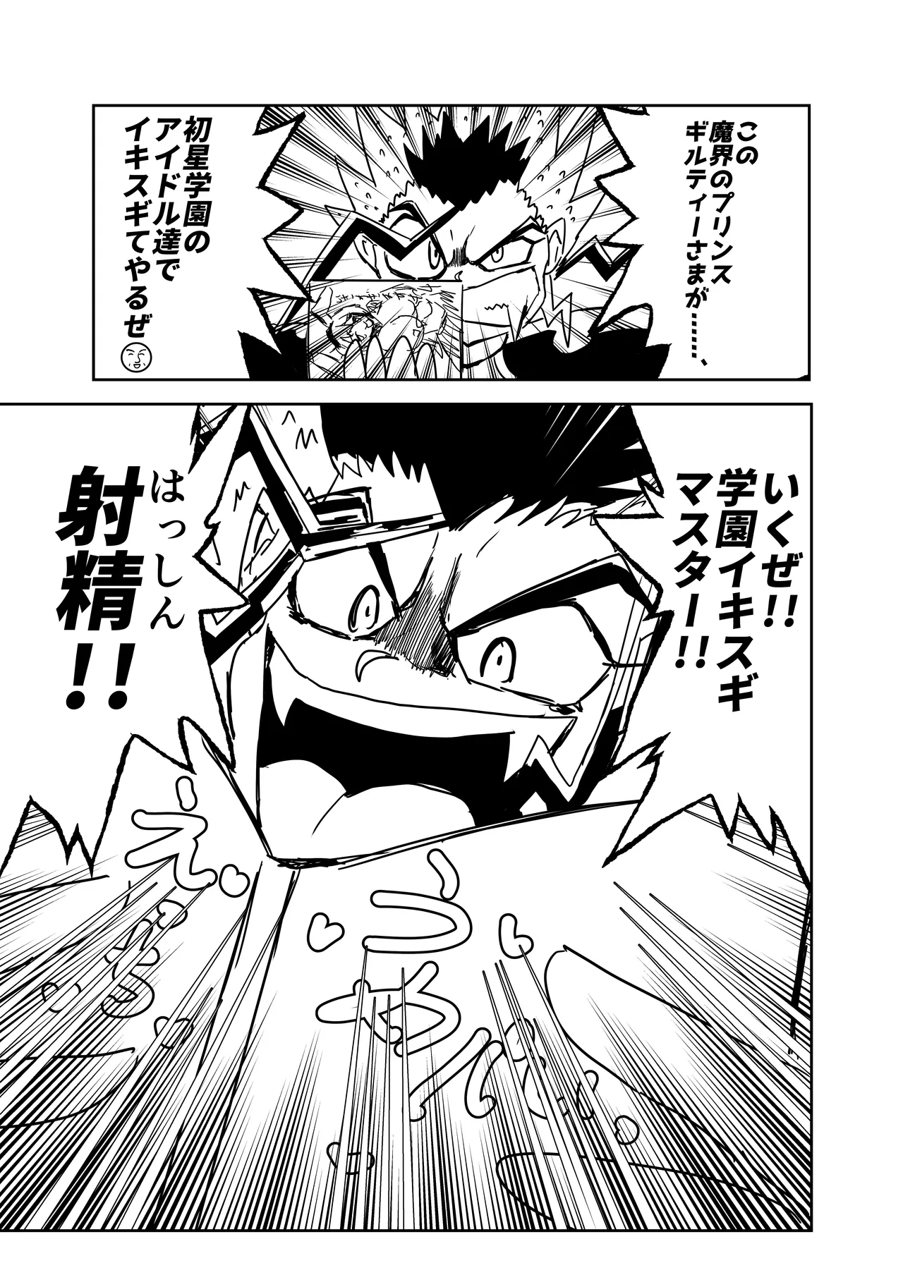 学マスドスケベ合同誌『学園イキスギマスター4』 - page72