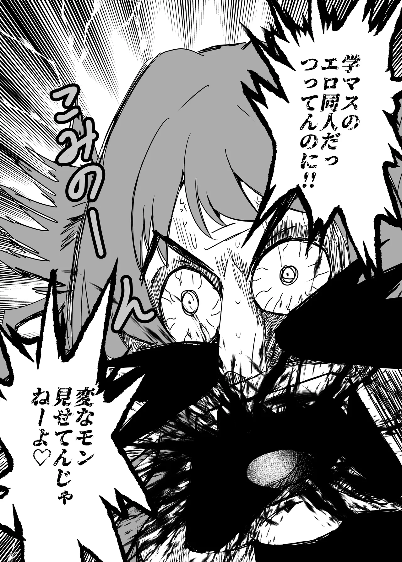 学マスドスケベ合同誌『学園イキスギマスター4』 - page74