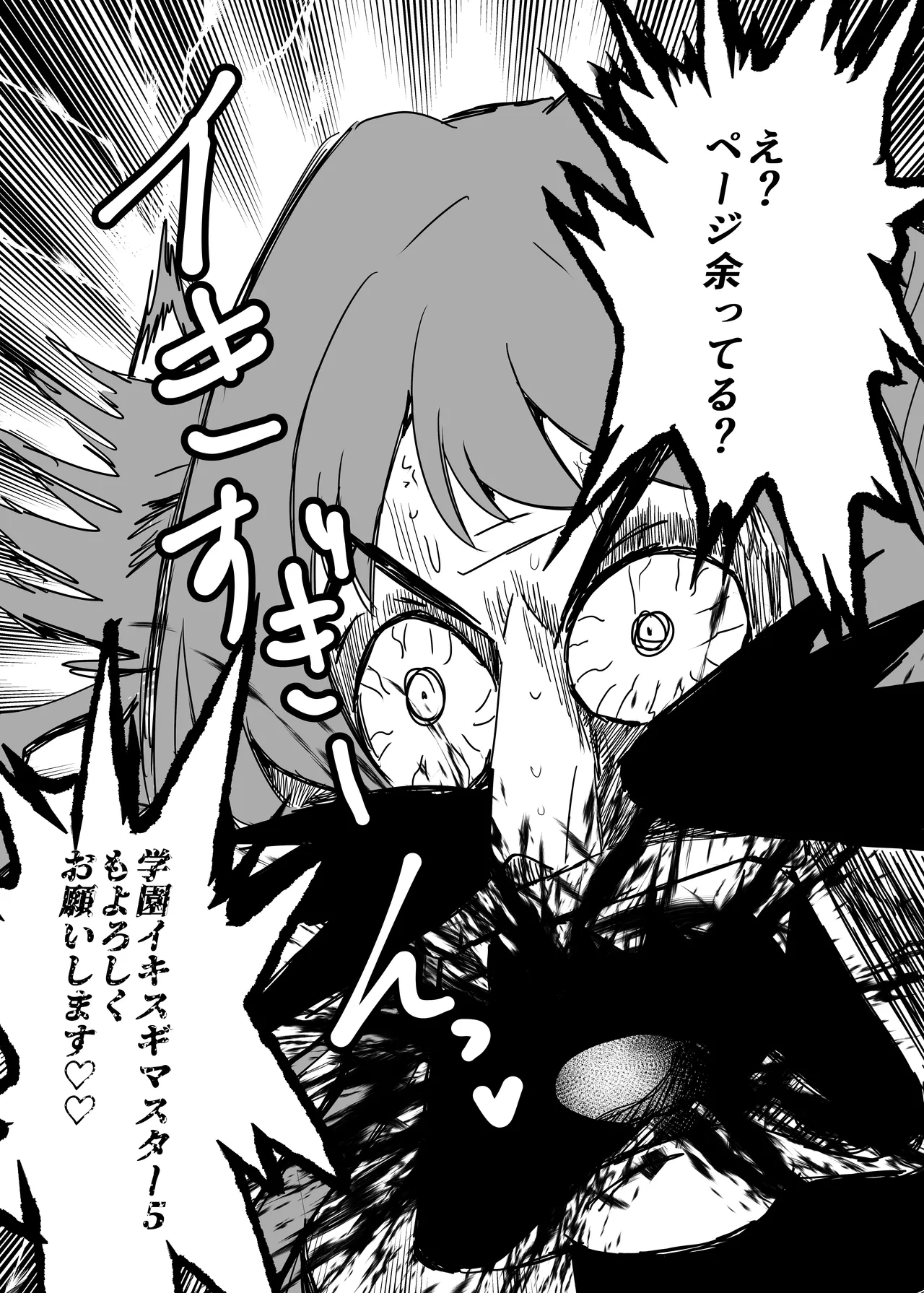 学マスドスケベ合同誌『学園イキスギマスター4』 - page75