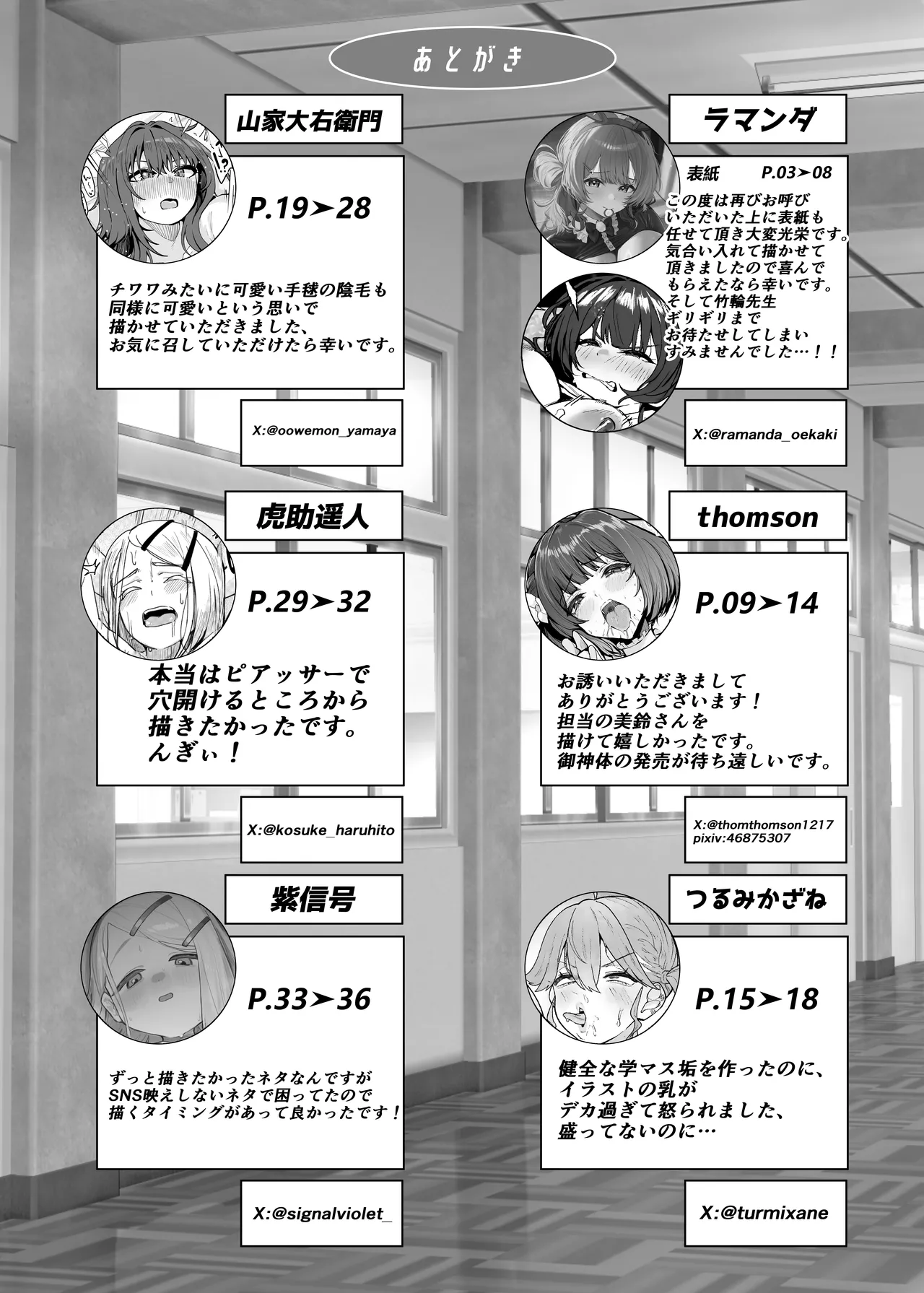 学マスドスケベ合同誌『学園イキスギマスター4』 - page76