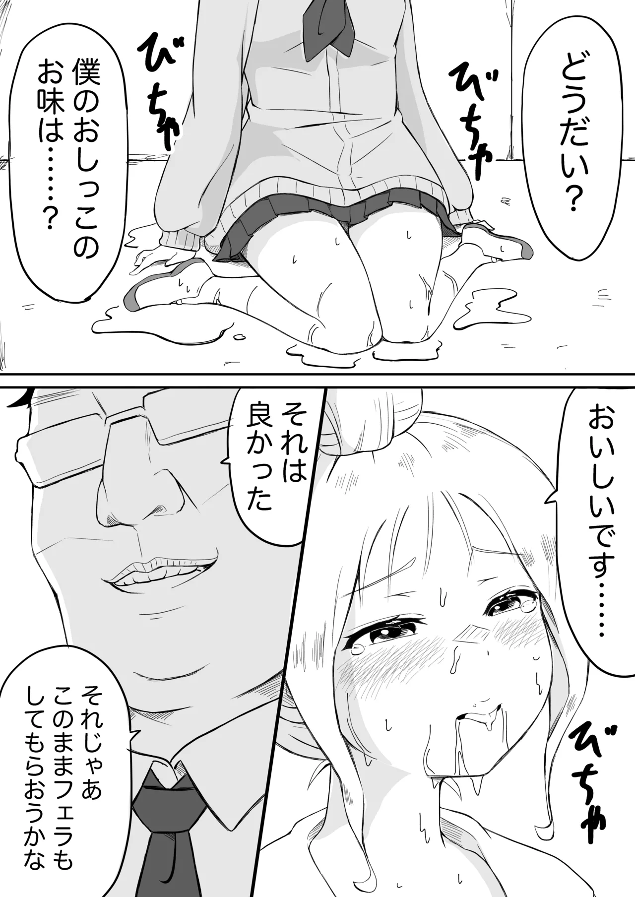 あやつり#2本編 - page10