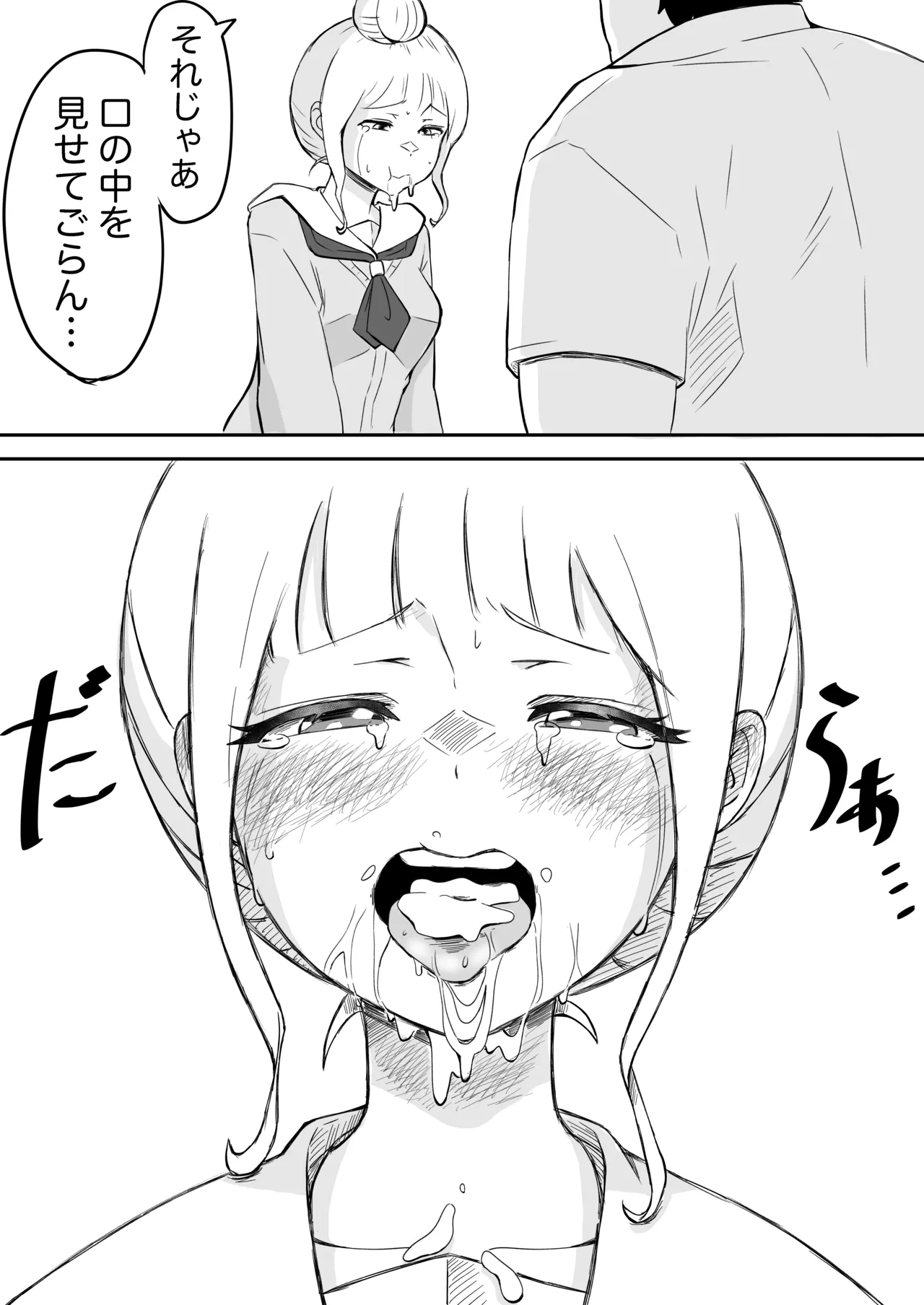 あやつり#2本編 - page16