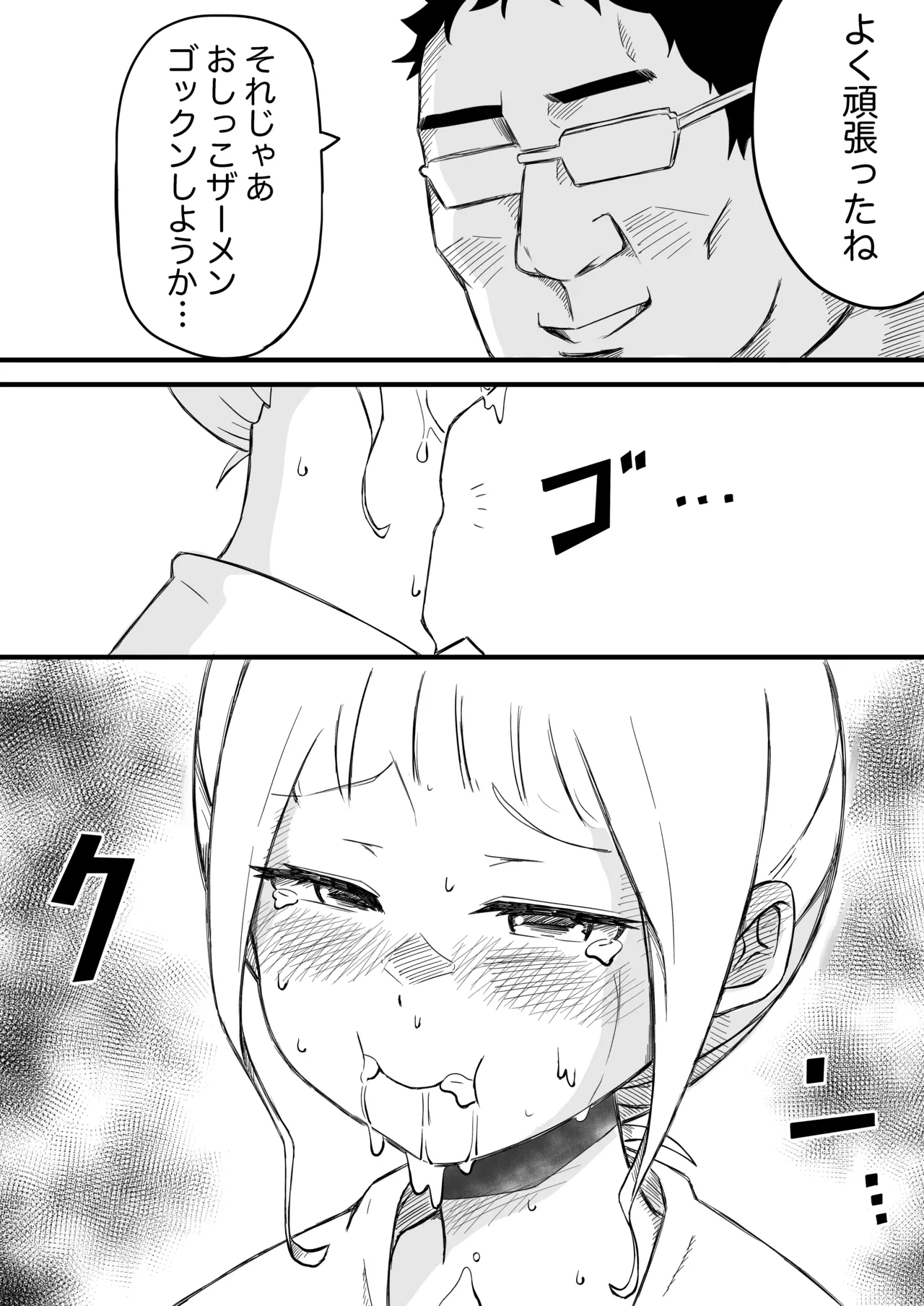 あやつり#2本編 - page17