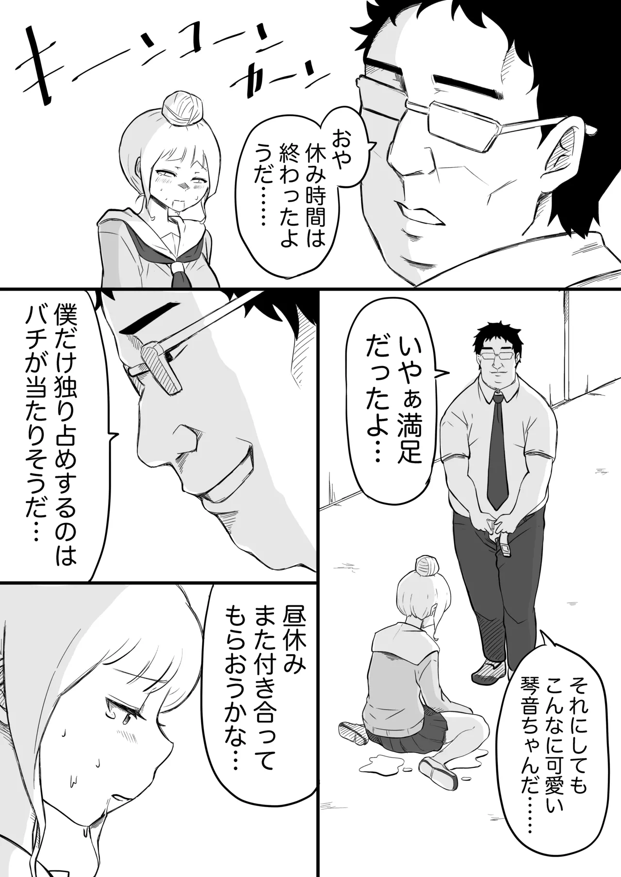 あやつり#2本編 - page18
