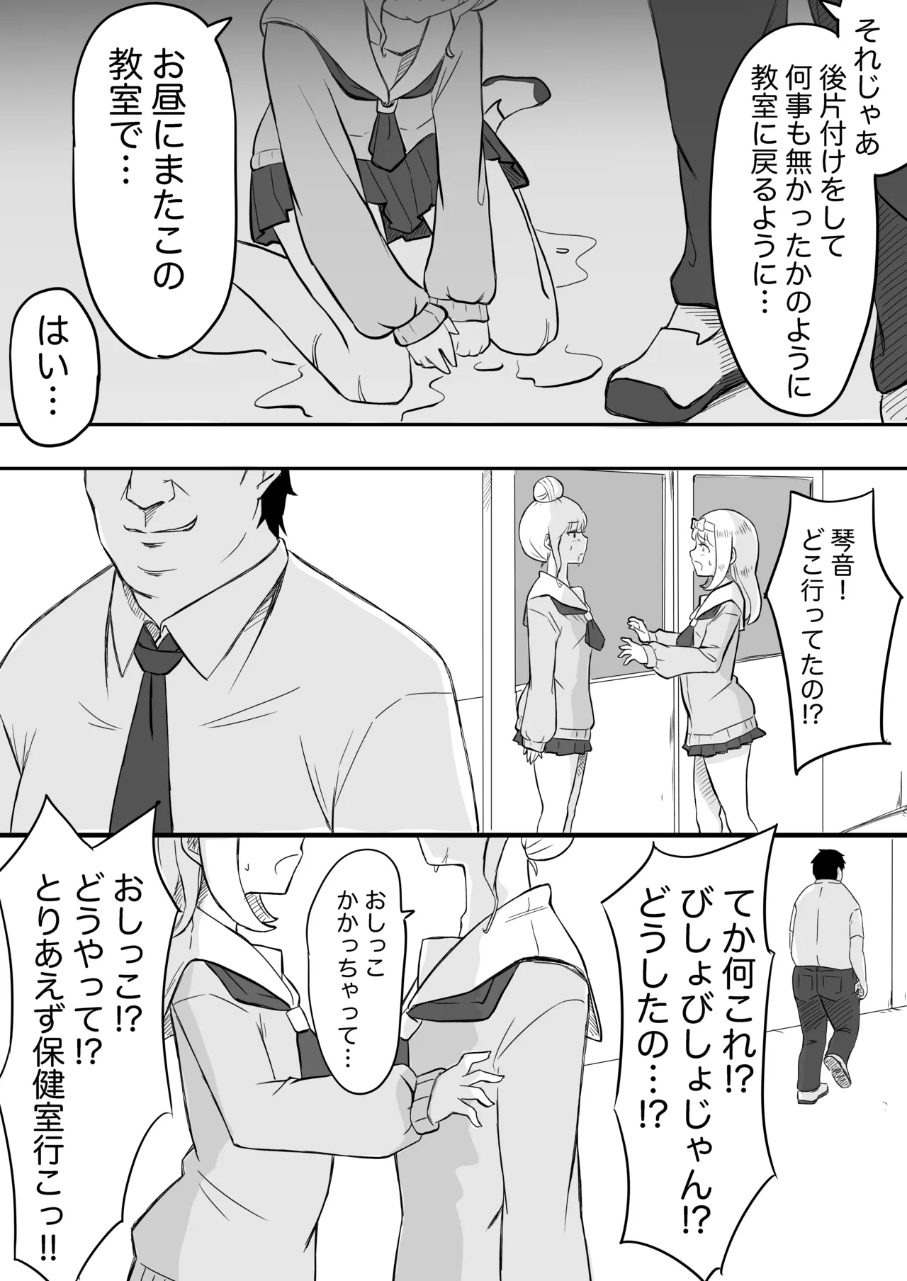 あやつり#2本編 - page19