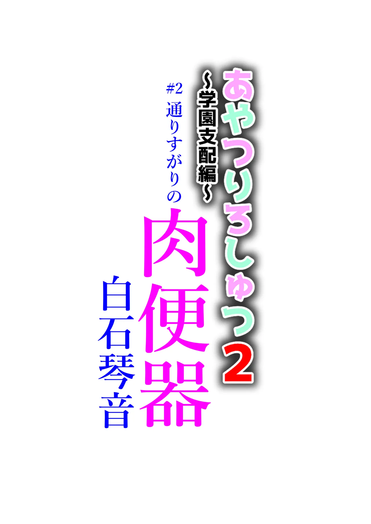 あやつり#2本編 - page2