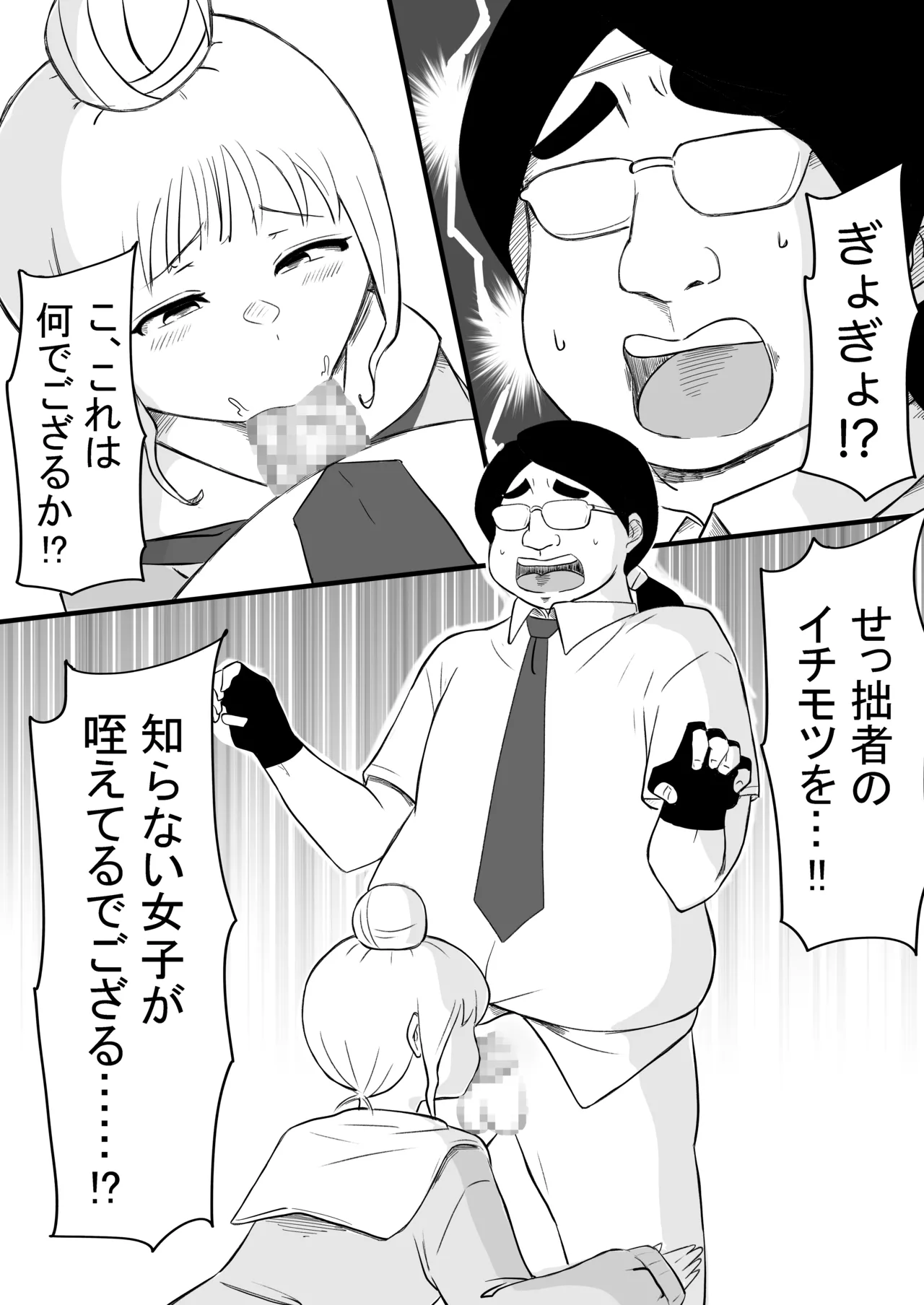あやつり#2本編 - page25
