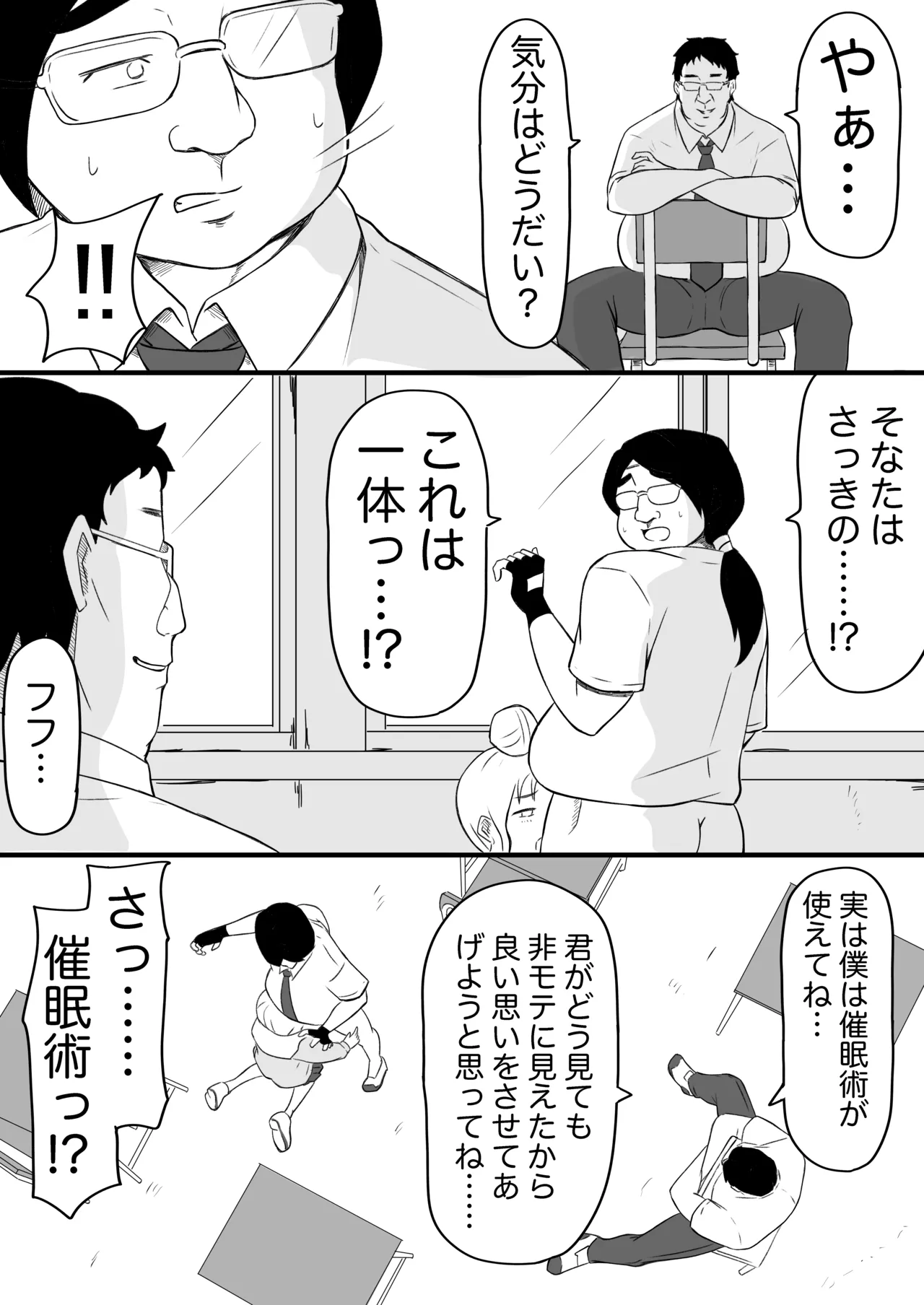 あやつり#2本編 - page26