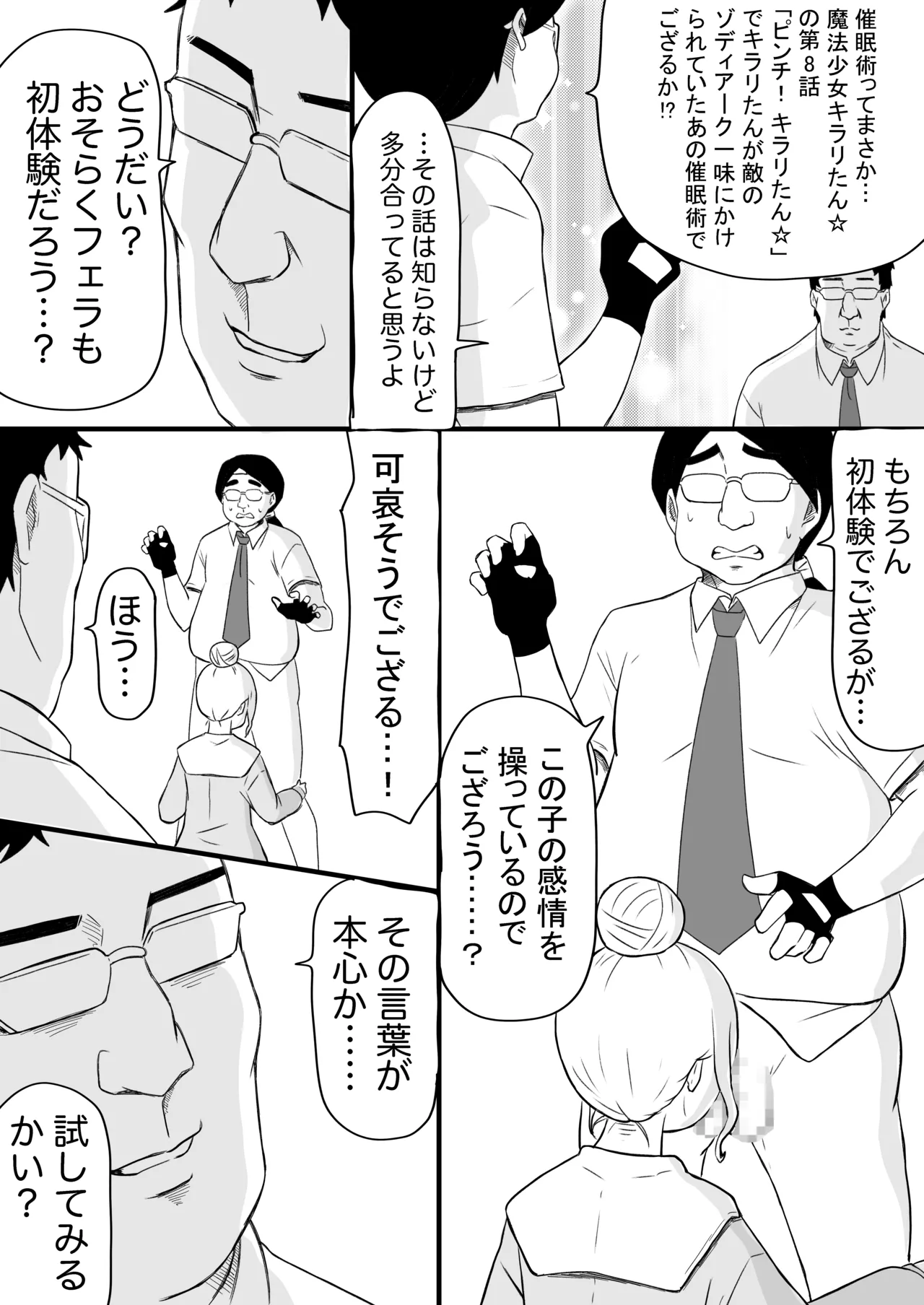 あやつり#2本編 - page27