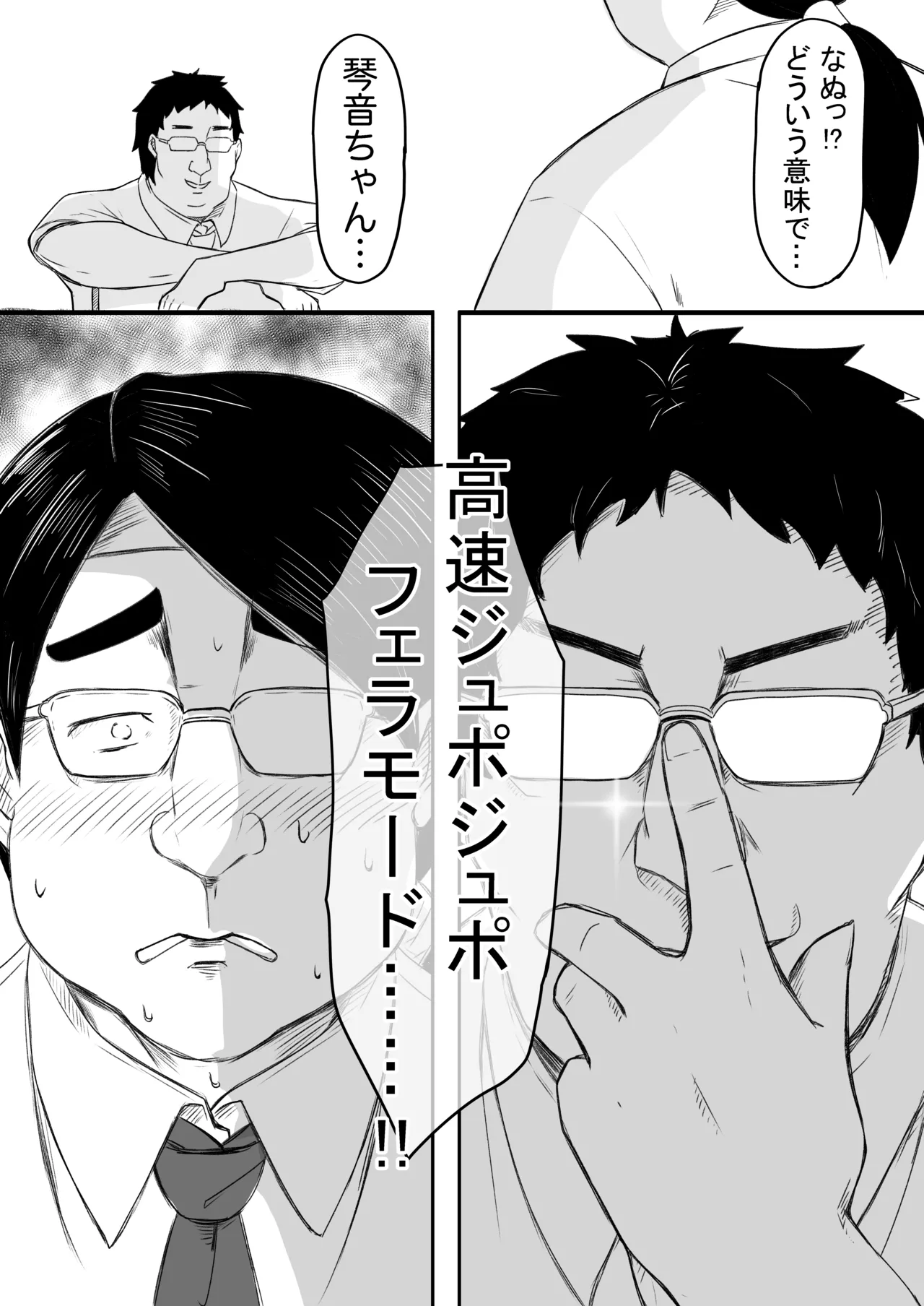 あやつり#2本編 - page28