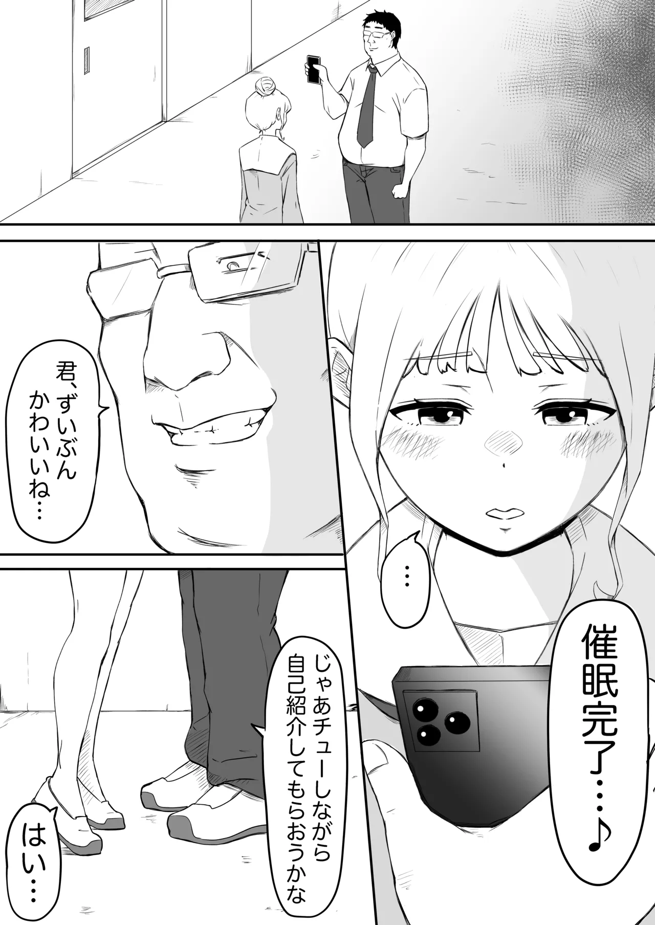 あやつり#2本編 - page3