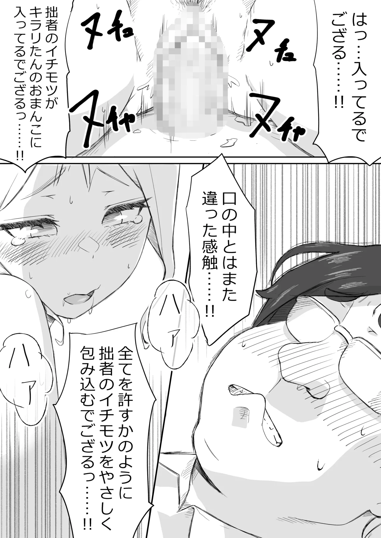 あやつり#2本編 - page32