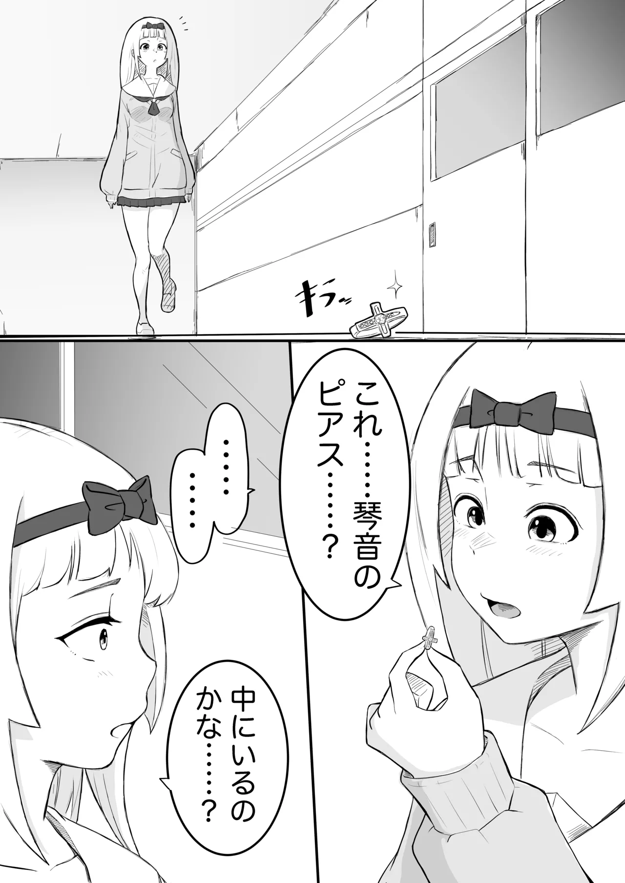 あやつり#2本編 - page37