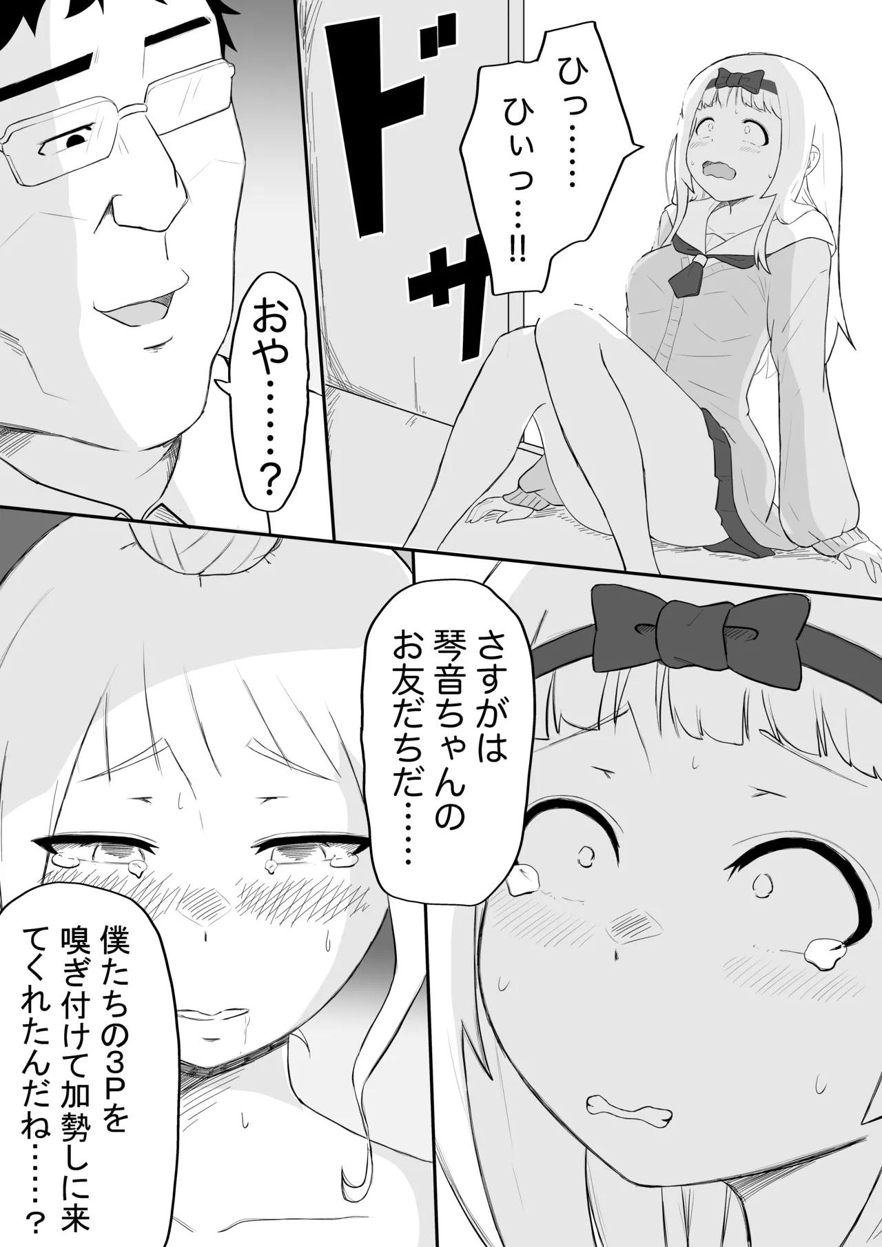 あやつり#2本編 - page39