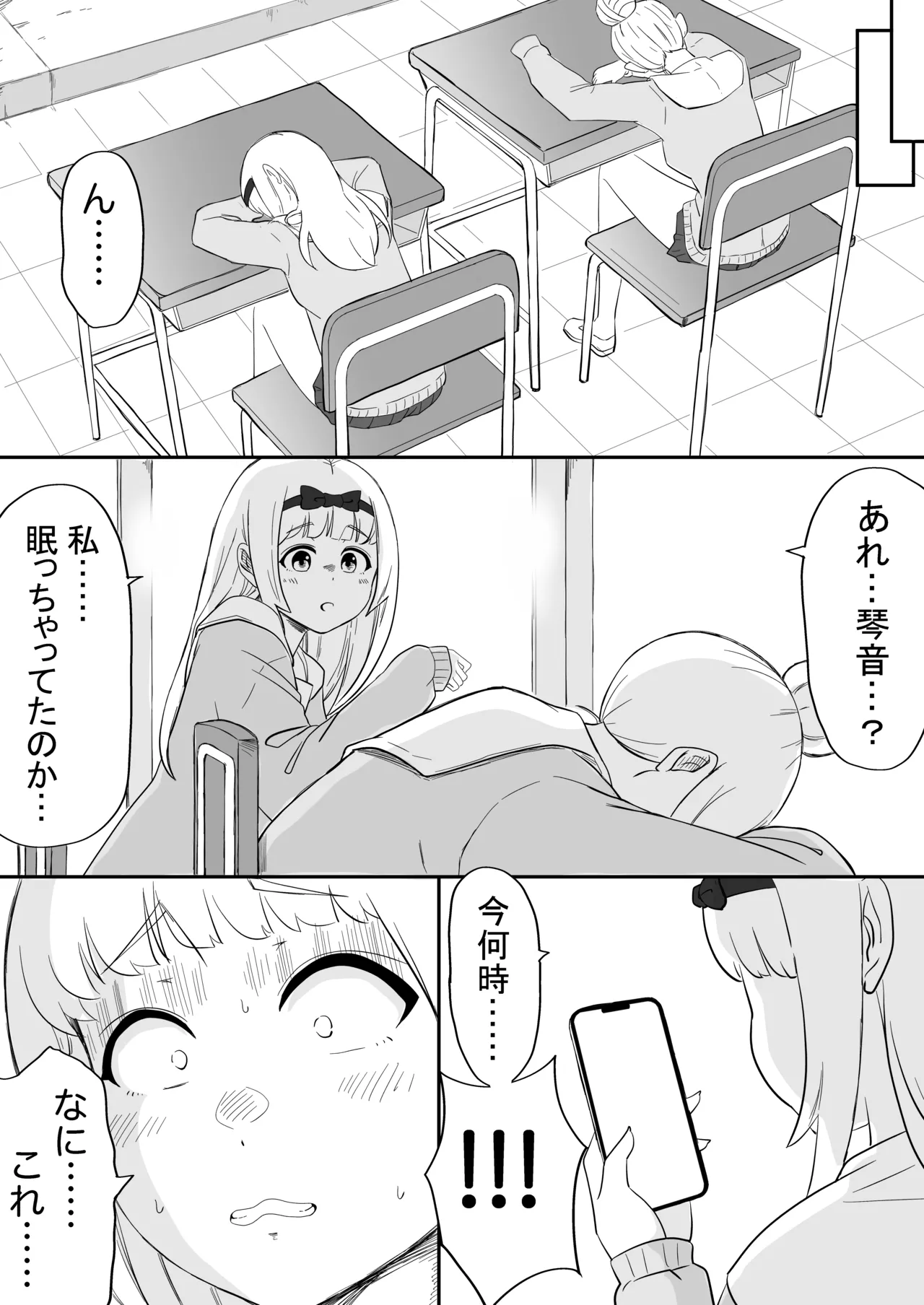 あやつり#2本編 - page41