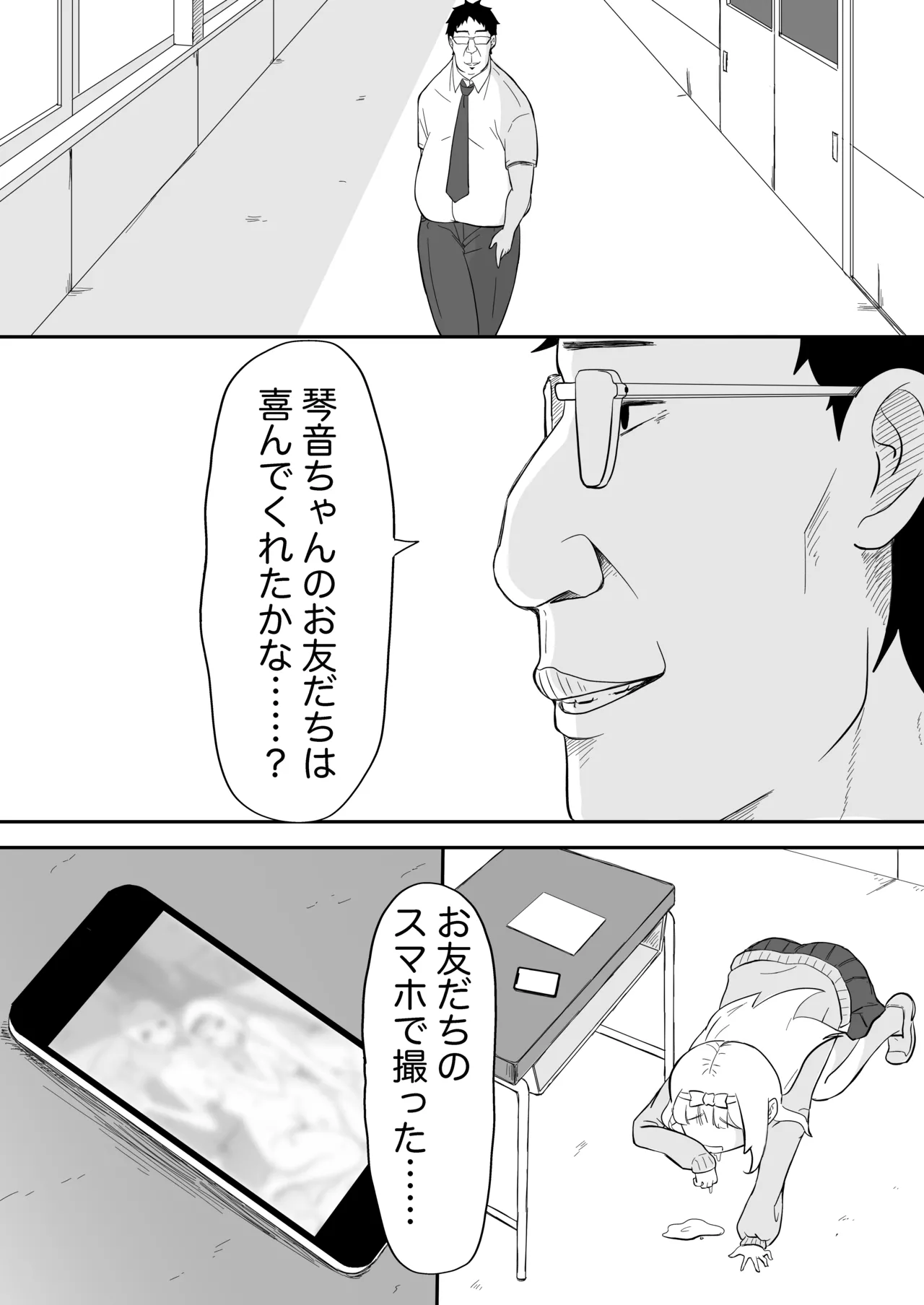あやつり#2本編 - page42