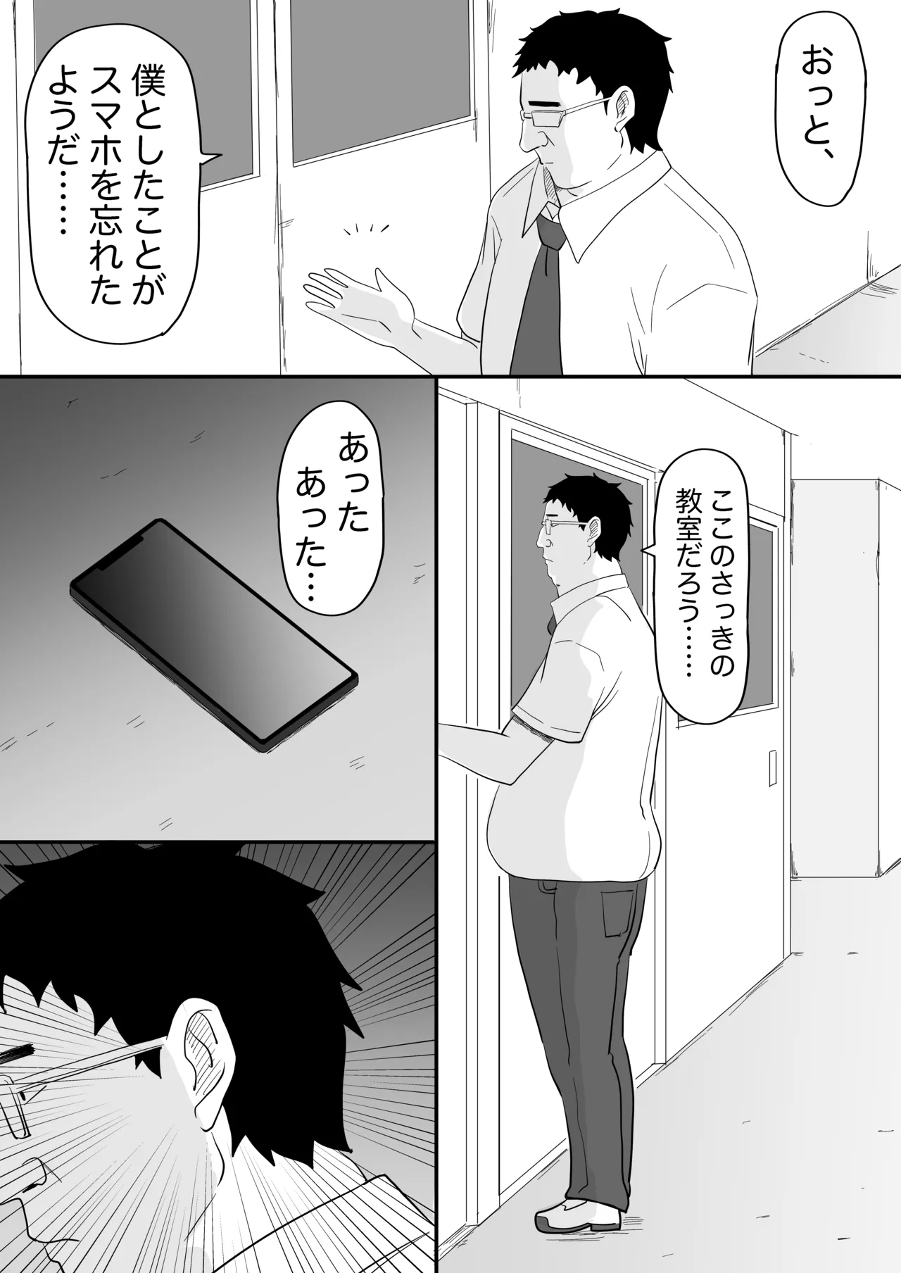 あやつり#2本編 - page44
