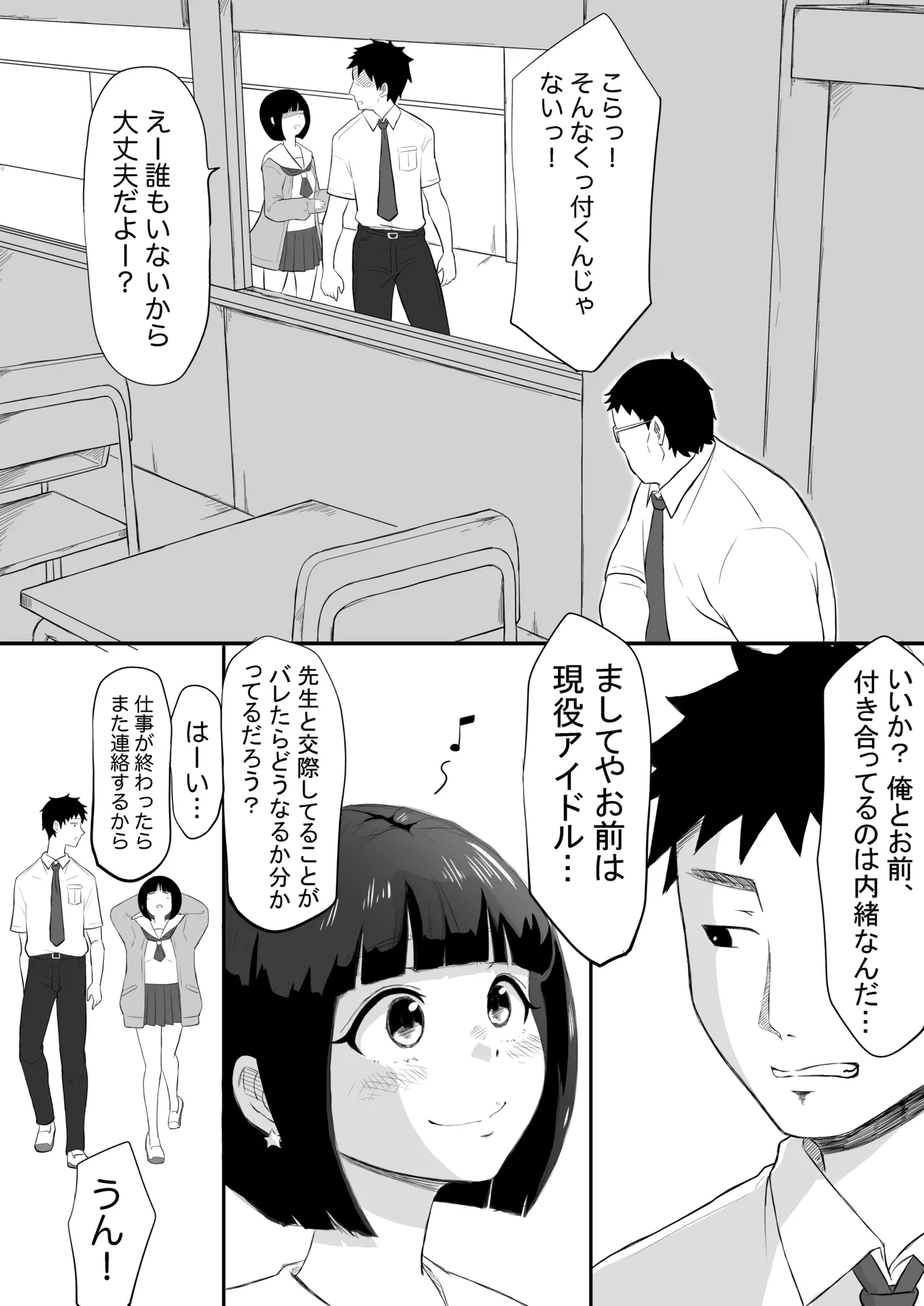 あやつり#2本編 - page45