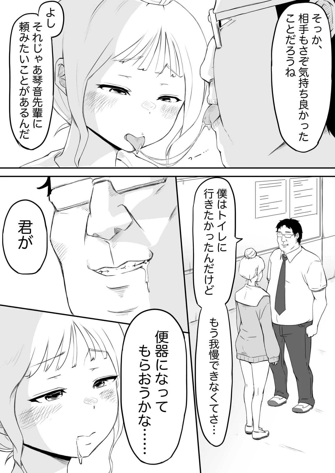 あやつり#2本編 - page5