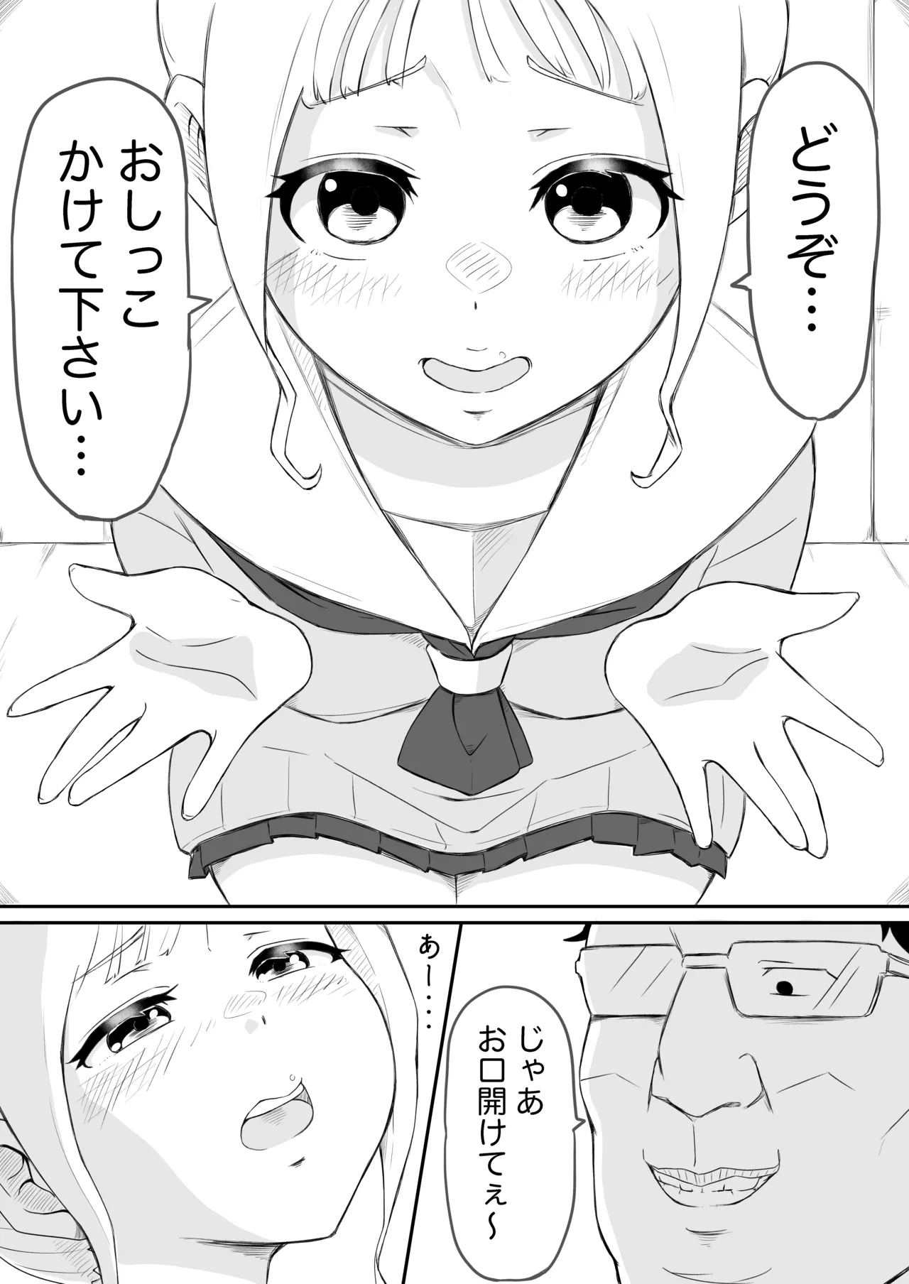 あやつり#2本編 - page7