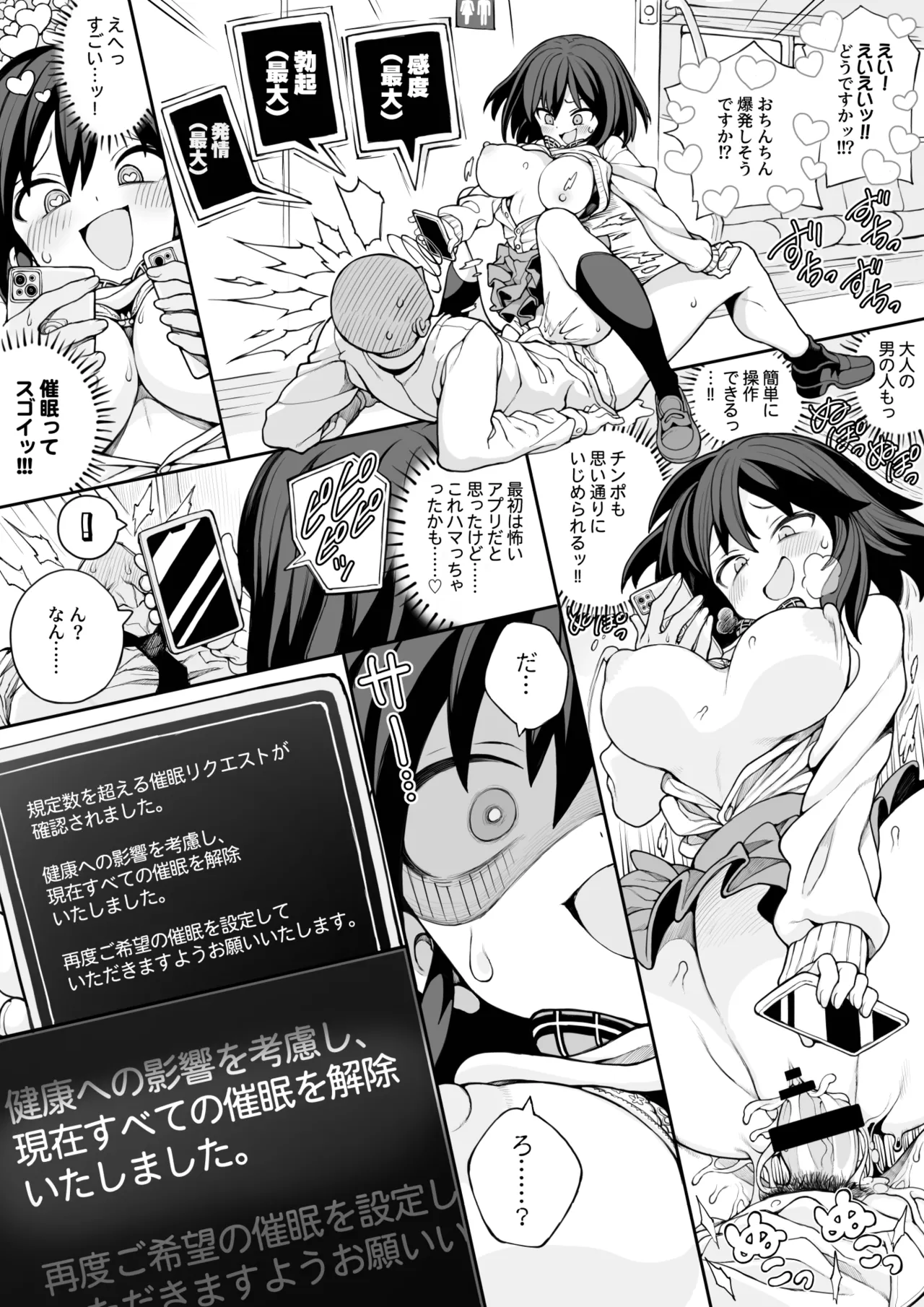 セミロンちゃん - page36