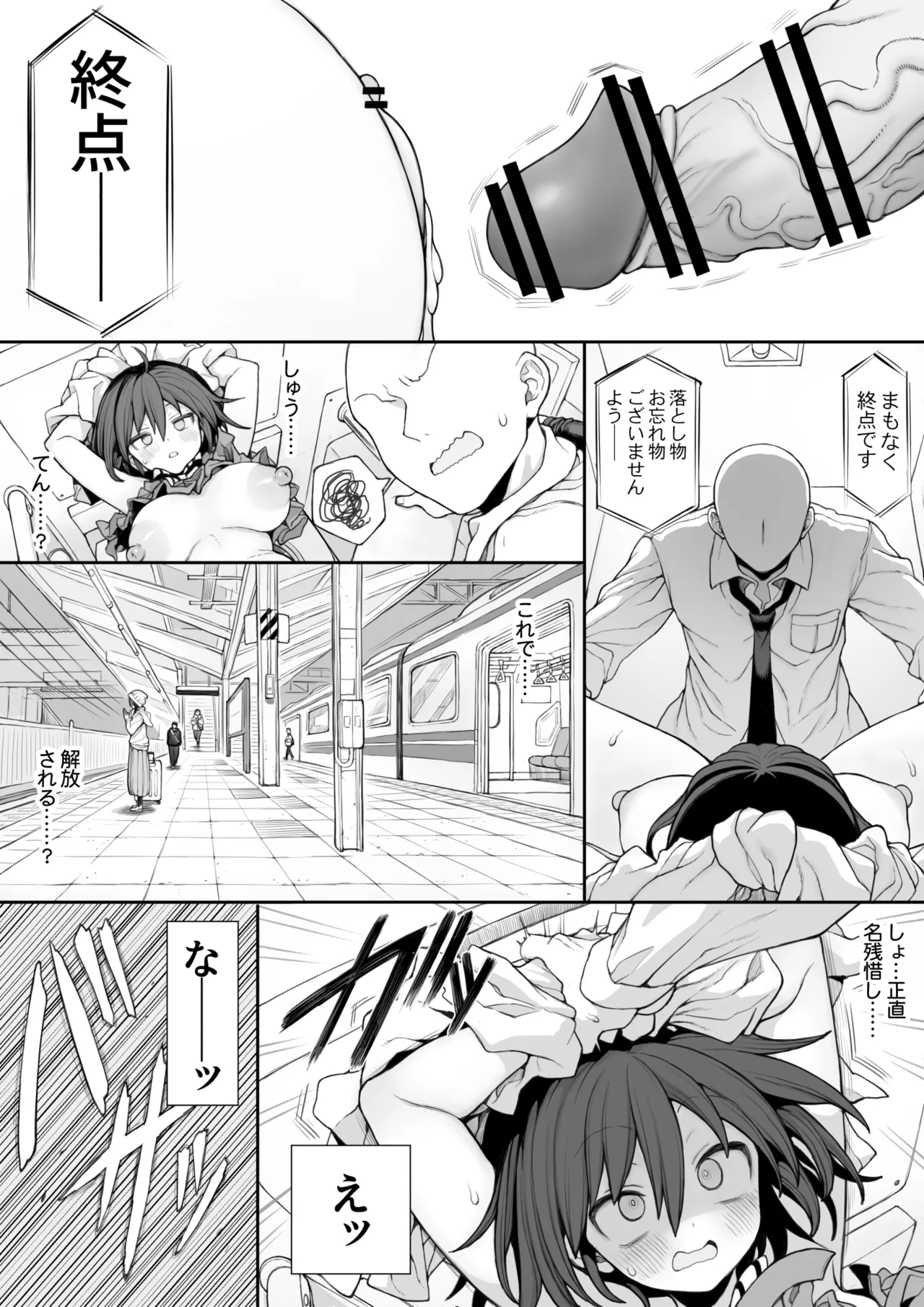 セミロンちゃん - page51