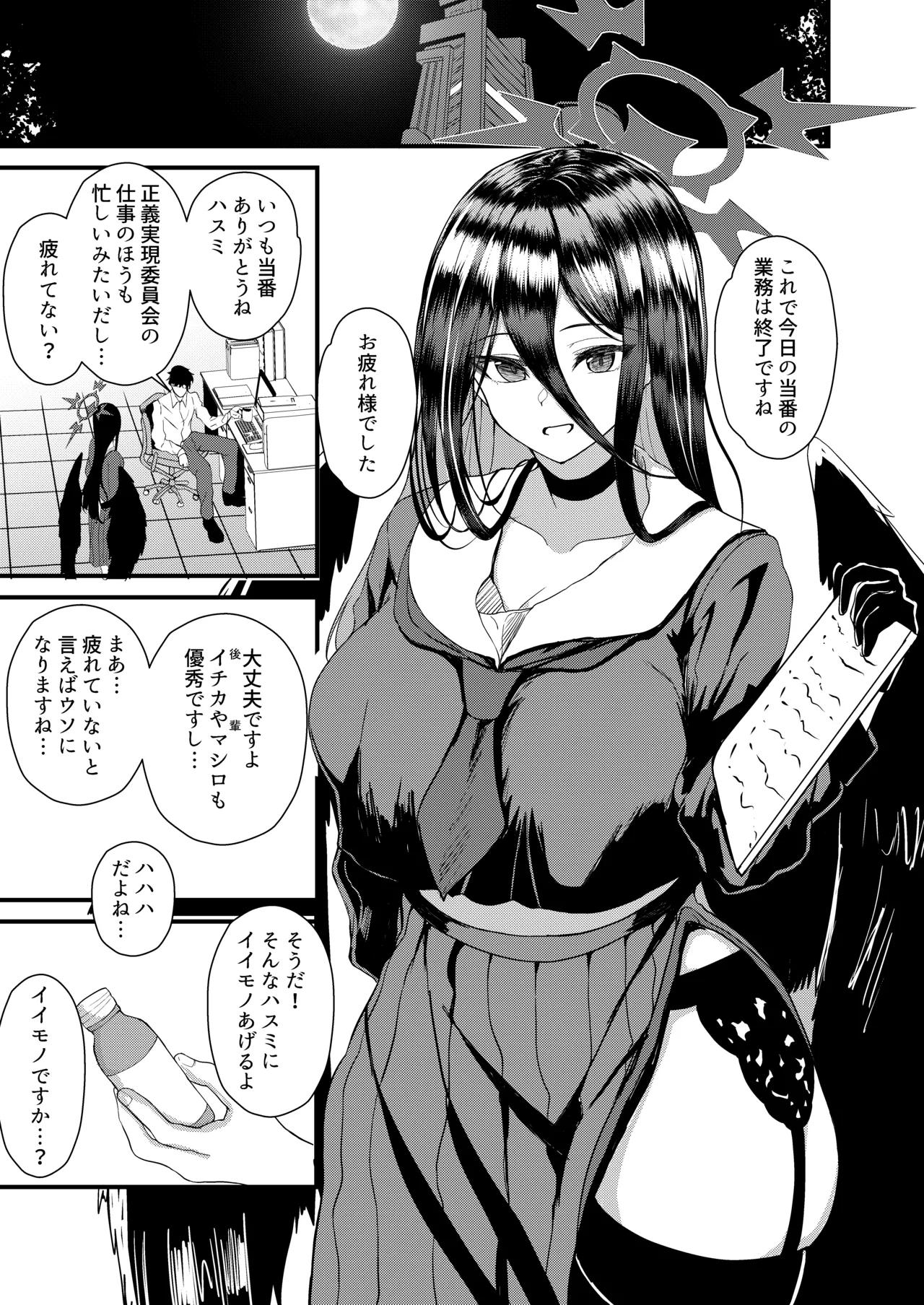 不思議な薬を飲んじゃった？ - page2